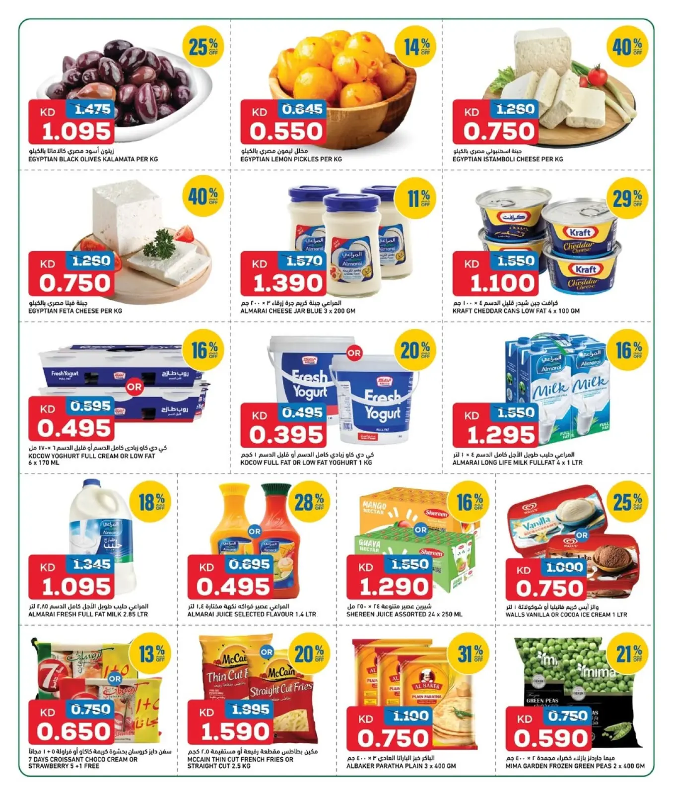 صفحة 5 ضمن عروض توفير كبير في غلف مارت الكويت