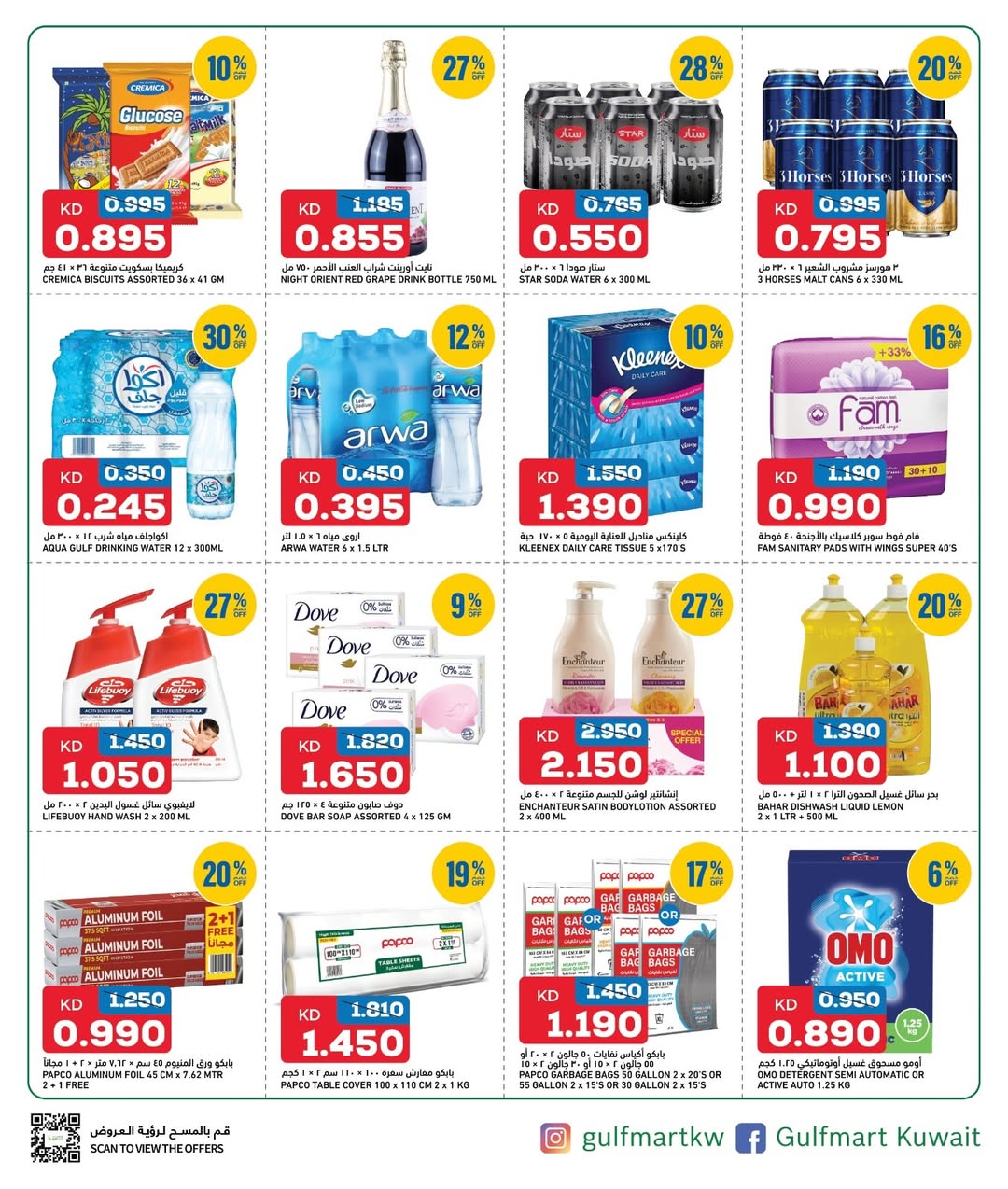 Offres Gulf Mart  Shuwaikh  de 11 à 13 décembre Offres de grosses économies