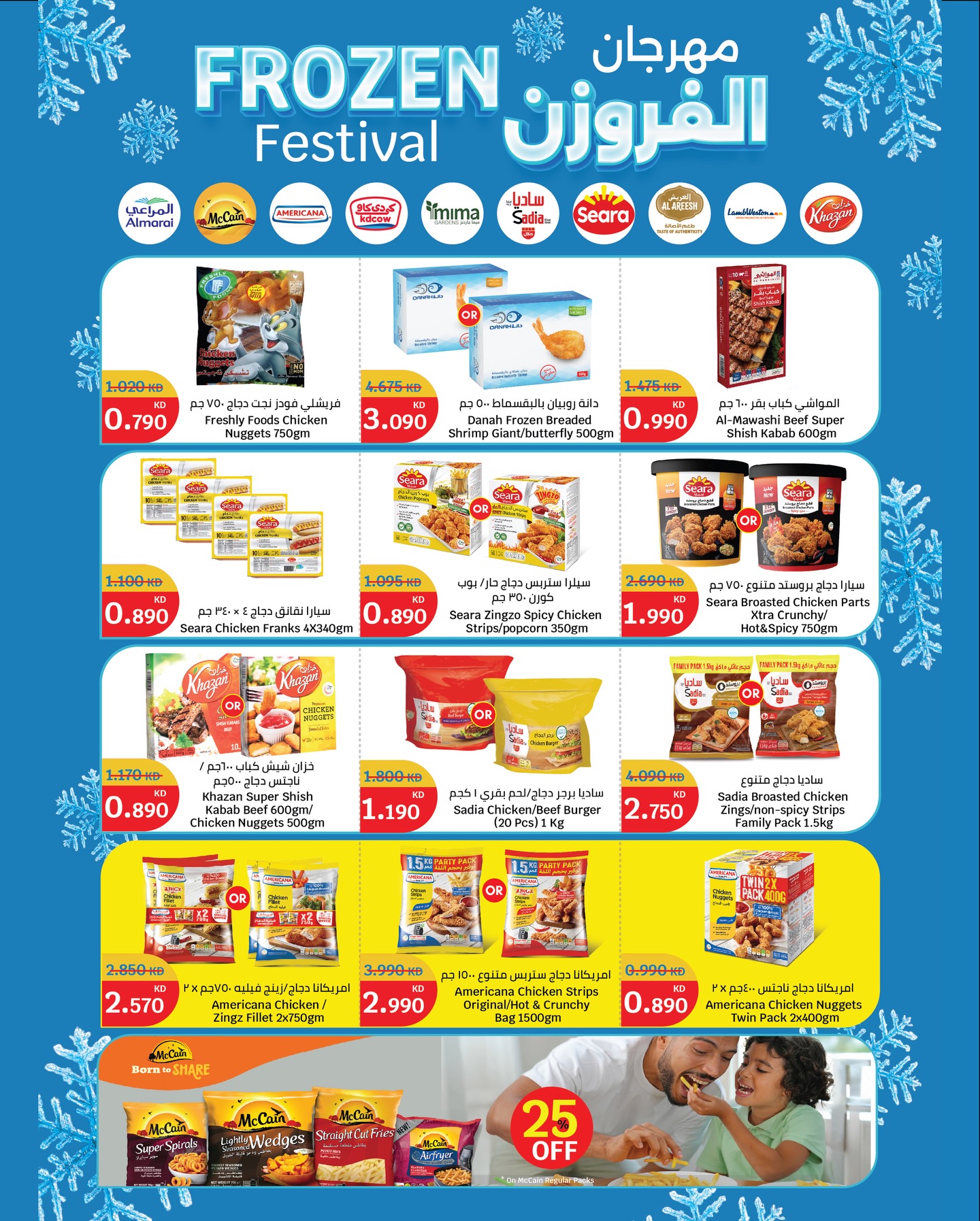 عروض سيتى هايبر الكويت من 10 حتى 16 ديسمبر 2025 تنزيلات الشتاء