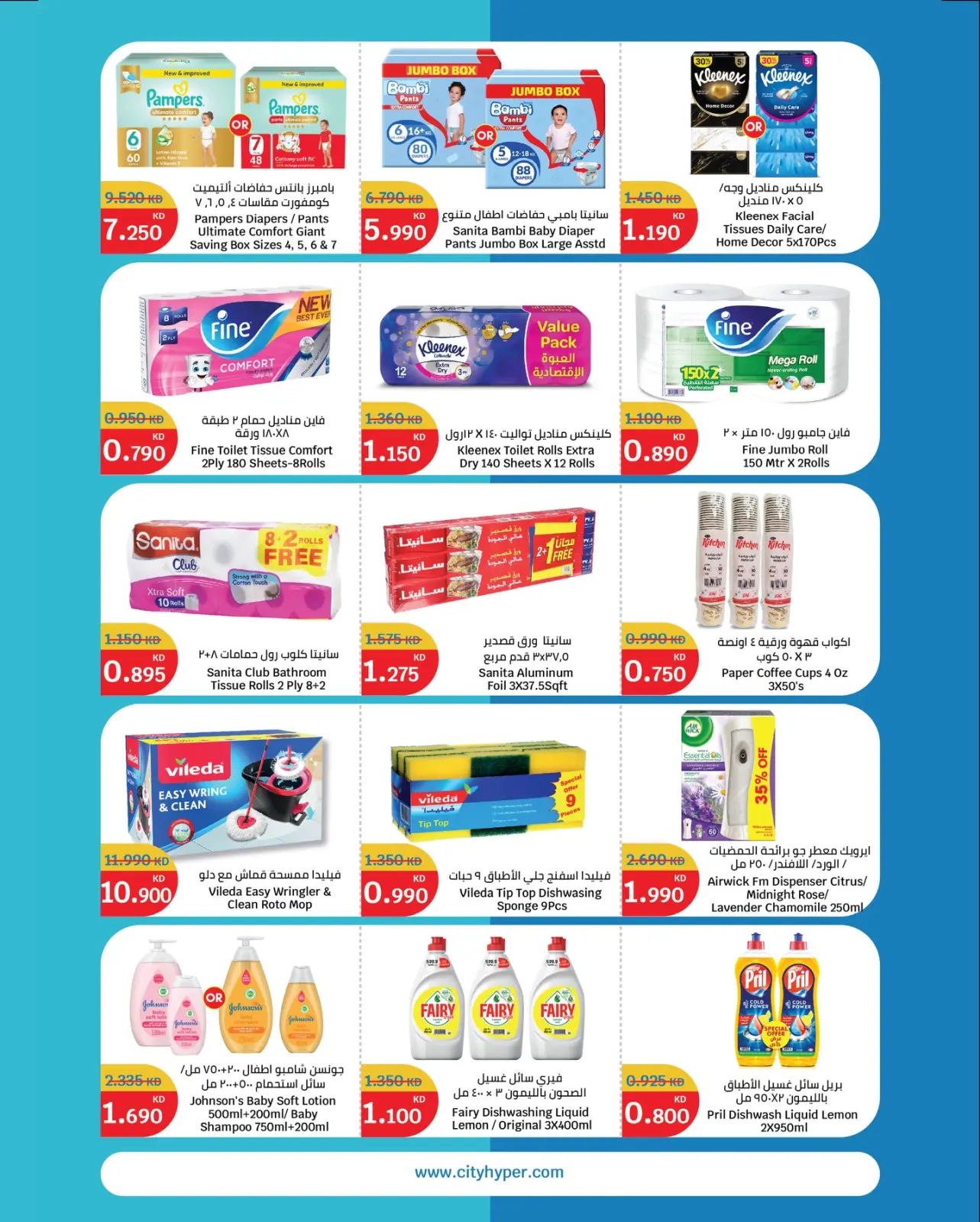 Página 13 en Ofertas de invierno en City hiper Kuwait