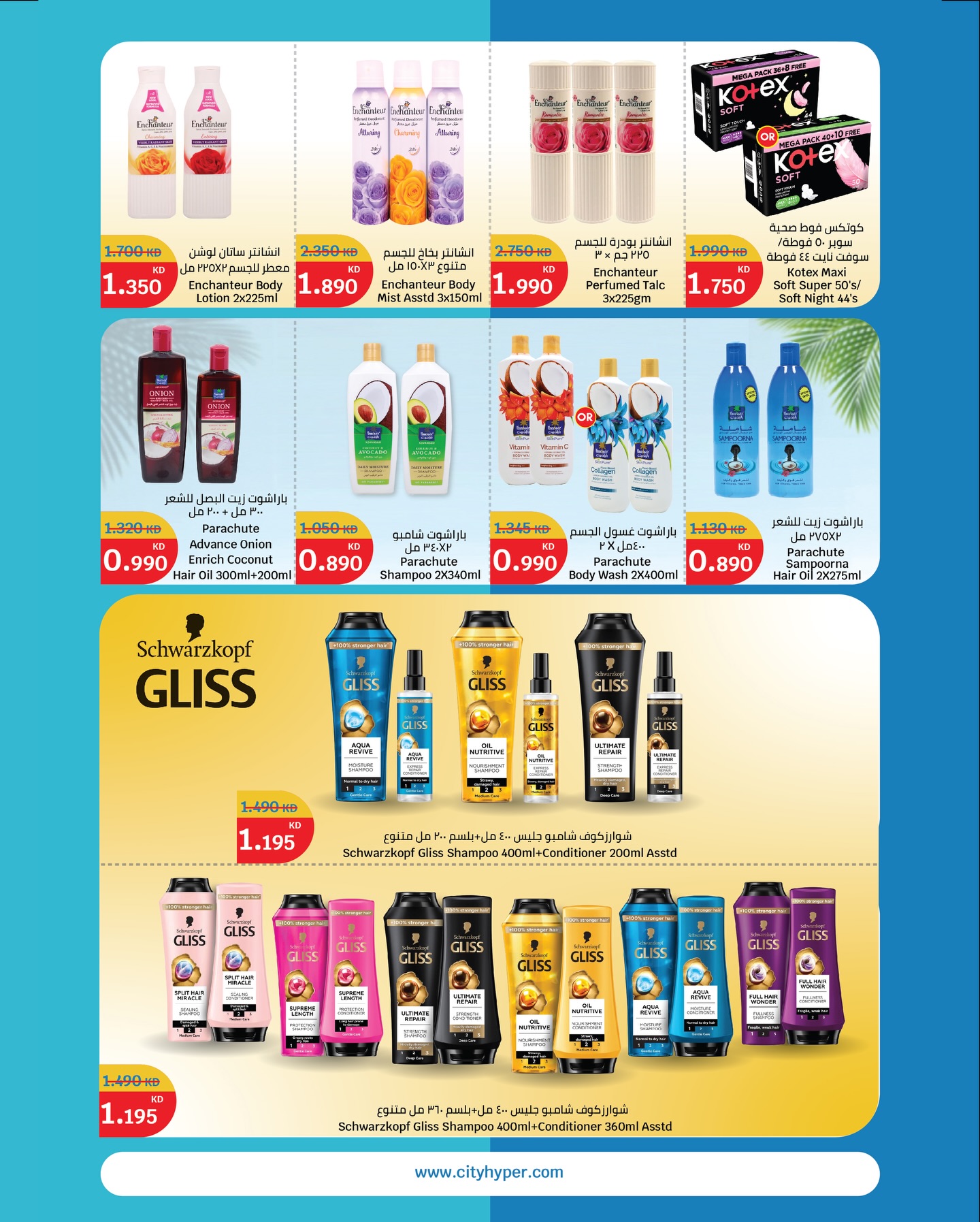 عروض سيتى هايبر الكويت من 10 حتى 16 ديسمبر 2025 تنزيلات الشتاء
