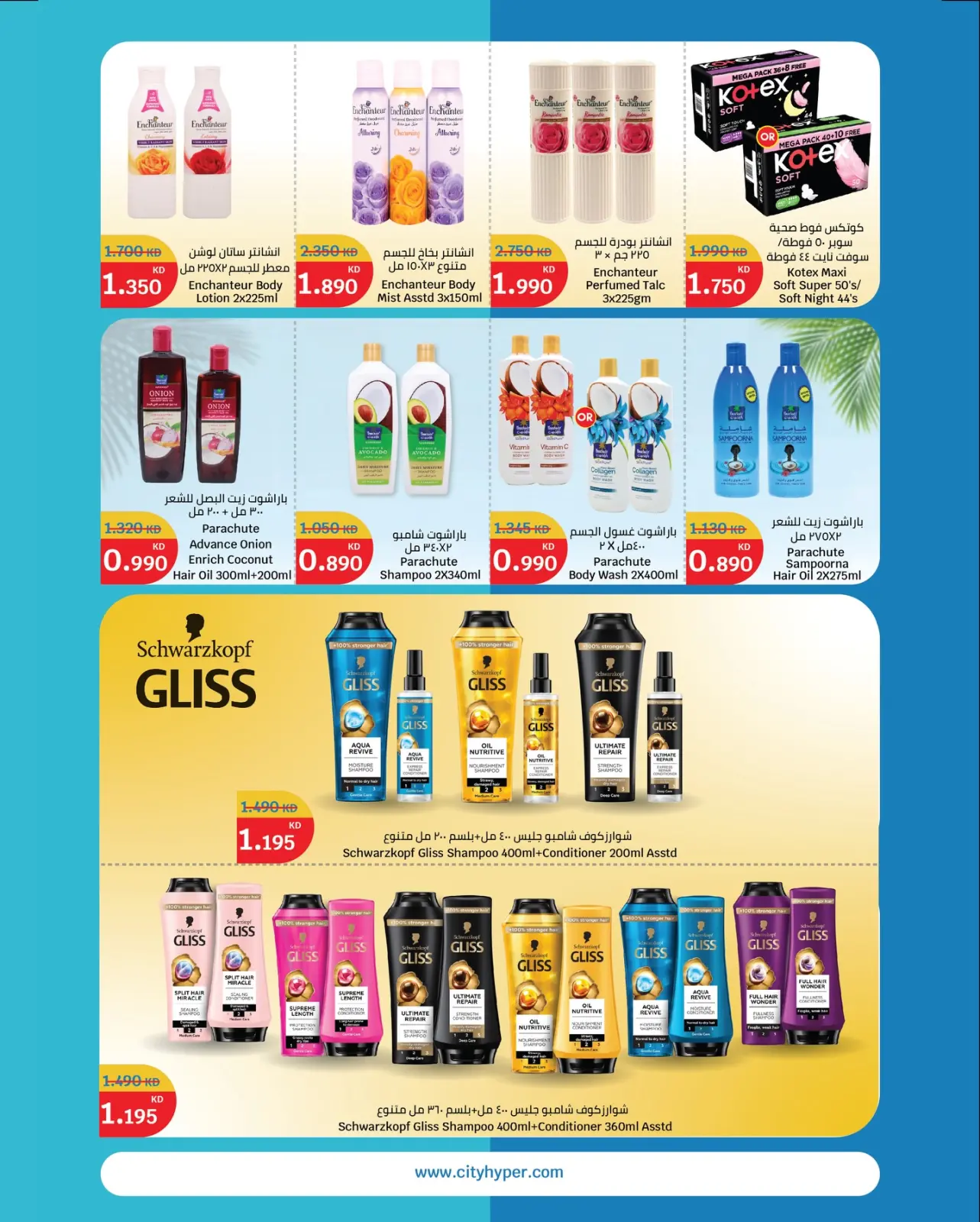 Página 17 en Ofertas de invierno en City hiper Kuwait