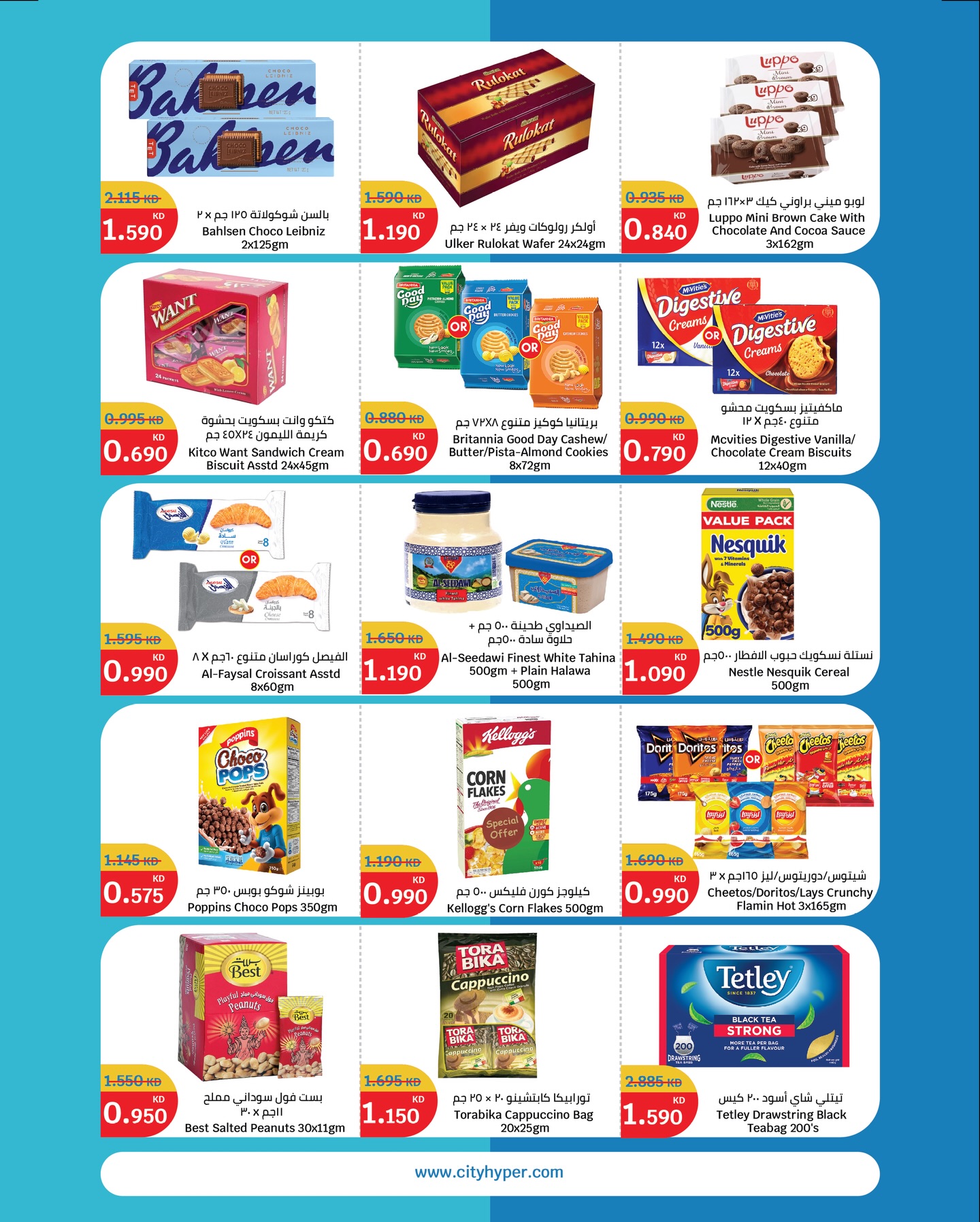 عروض سيتى هايبر الكويت من 10 حتى 16 ديسمبر 2025 تنزيلات الشتاء