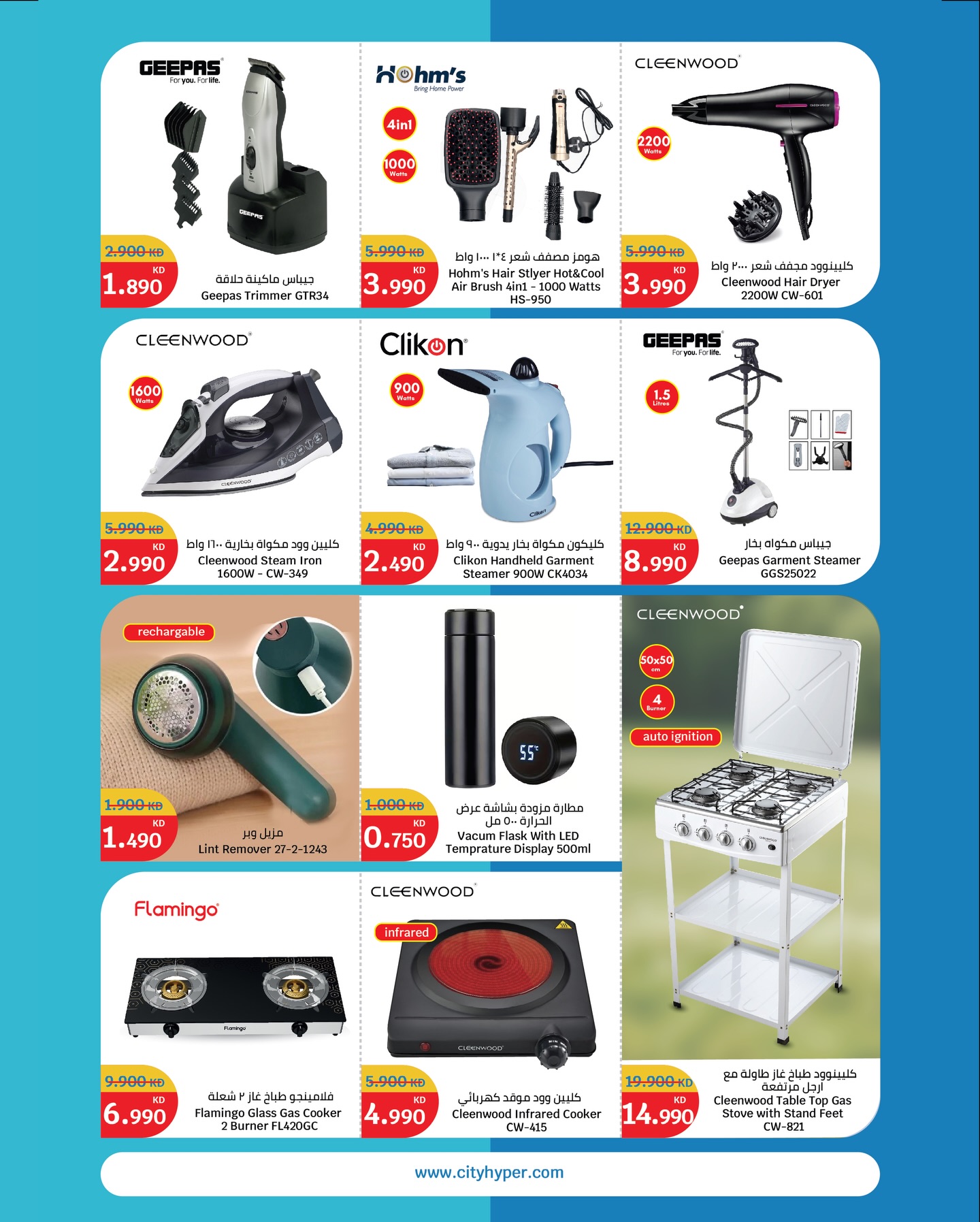 عروض سيتى هايبر الكويت من 10 حتى 16 ديسمبر 2025 تنزيلات الشتاء