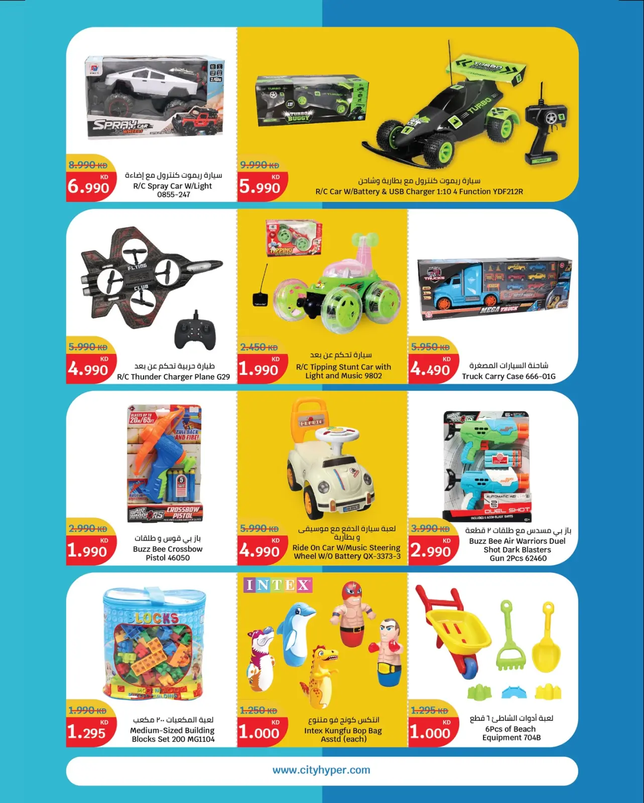 Página 22 en Ofertas de invierno en City hiper Kuwait