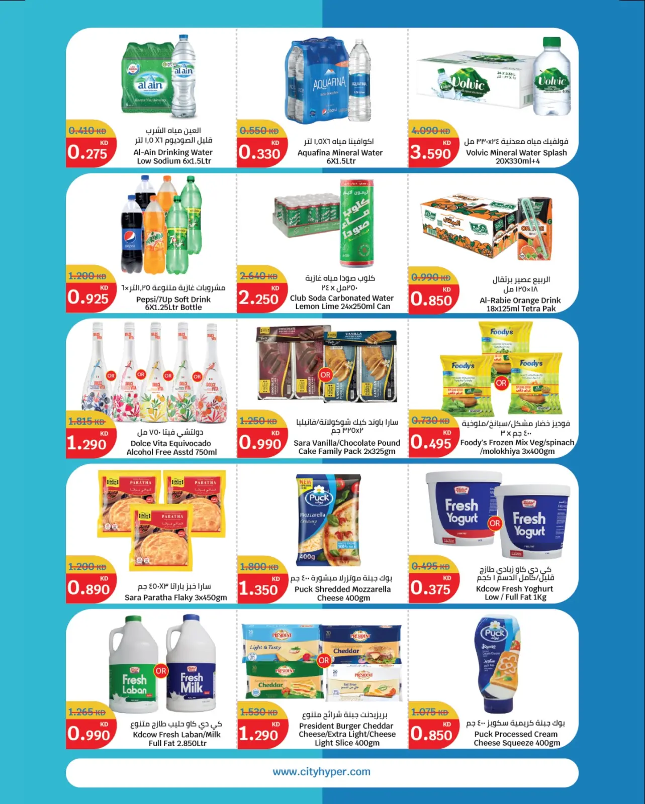 Página 2 en Ofertas de invierno en City hiper Kuwait