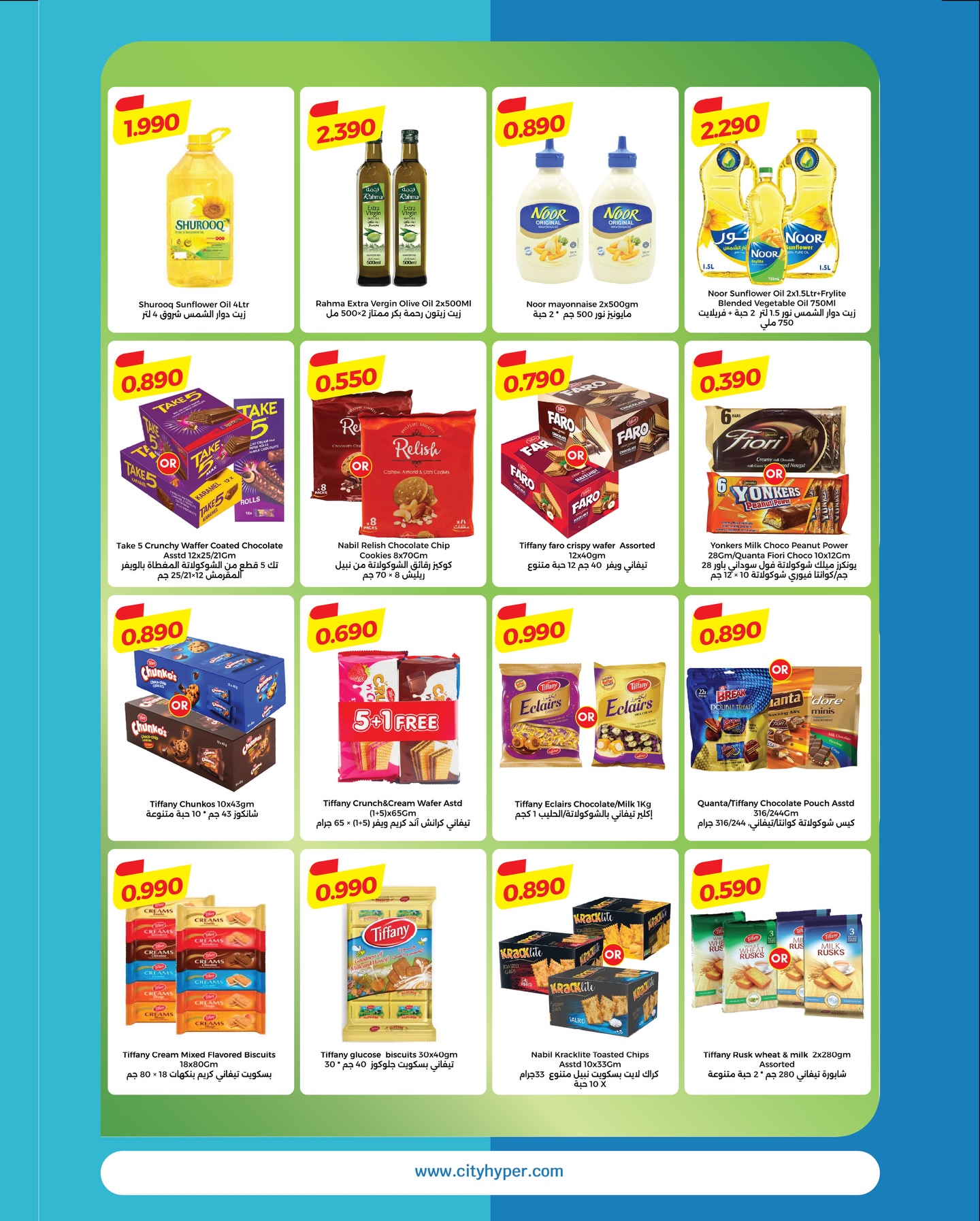 عروض سيتى هايبر الكويت من 10 حتى 16 ديسمبر 2025 تنزيلات الشتاء