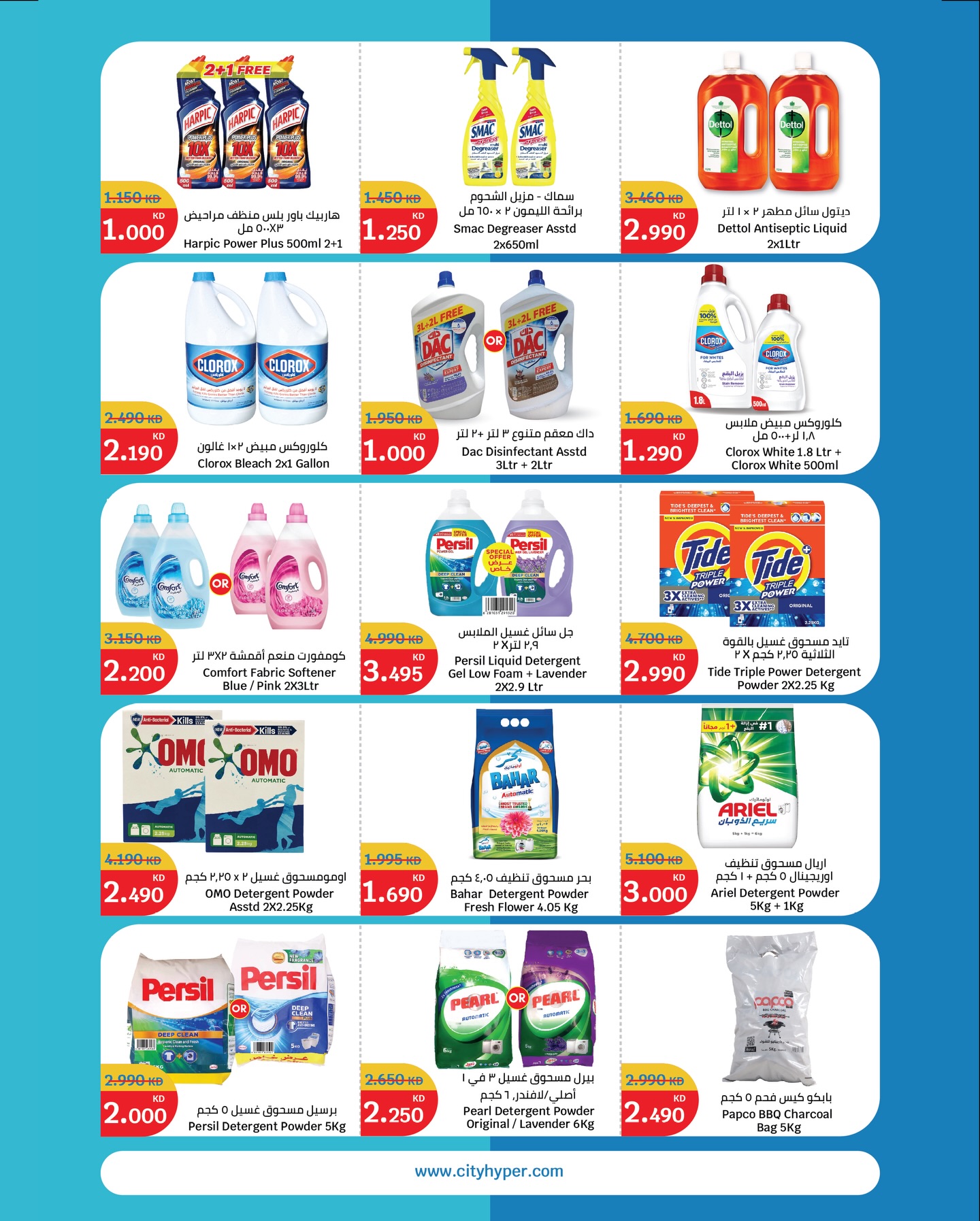 عروض سيتى هايبر الكويت من 10 حتى 16 ديسمبر 2025 تنزيلات الشتاء