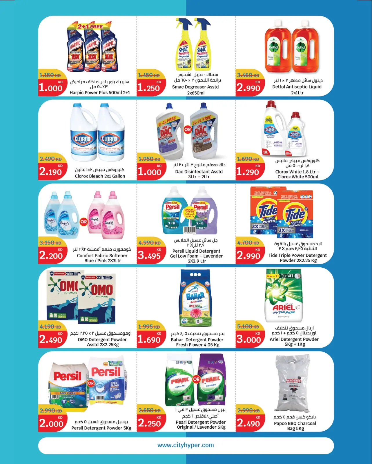 Página 14 en Ofertas de invierno en City hiper Kuwait