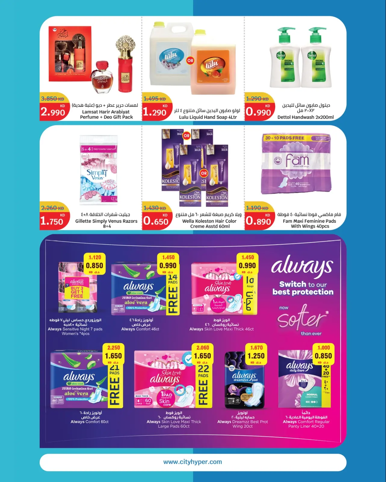 Página 16 en Ofertas de invierno en City hiper Kuwait