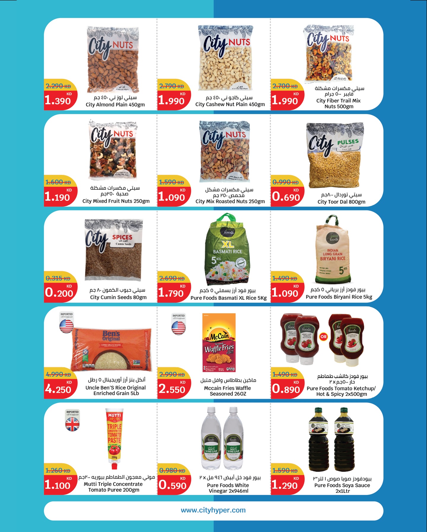 عروض سيتى هايبر الكويت من 10 حتى 16 ديسمبر 2025 تنزيلات الشتاء