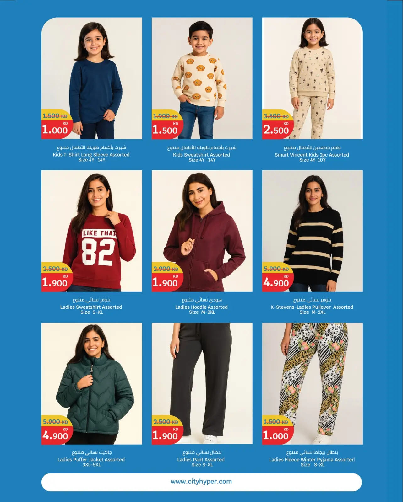 Página 20 en Ofertas de invierno en City hiper Kuwait