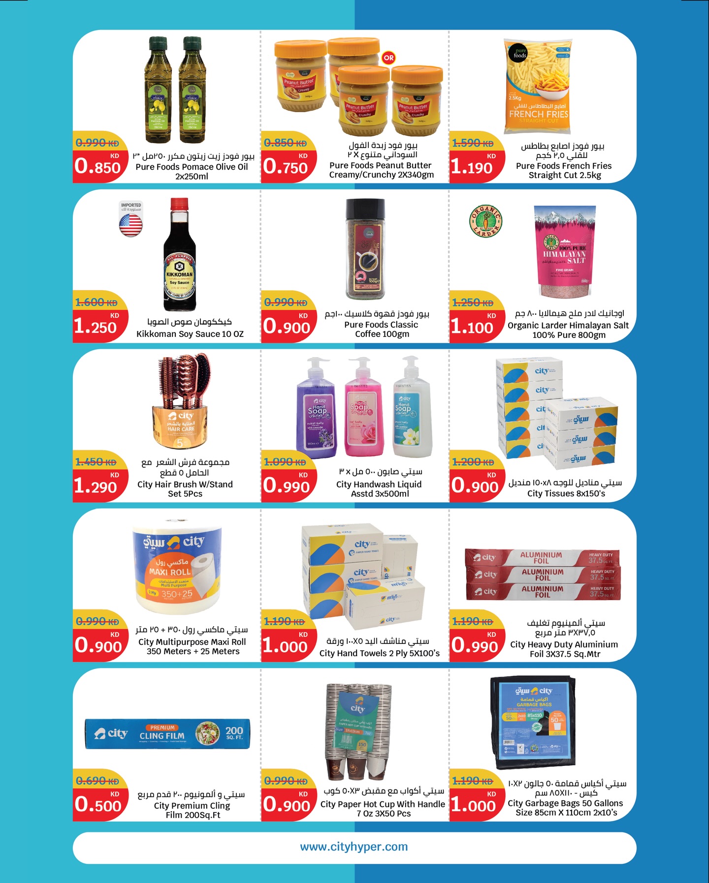 عروض سيتى هايبر الكويت من 10 حتى 16 ديسمبر 2025 تنزيلات الشتاء