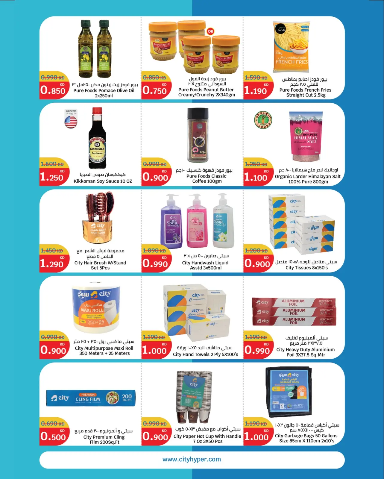 Página 12 en Ofertas de invierno en City hiper Kuwait