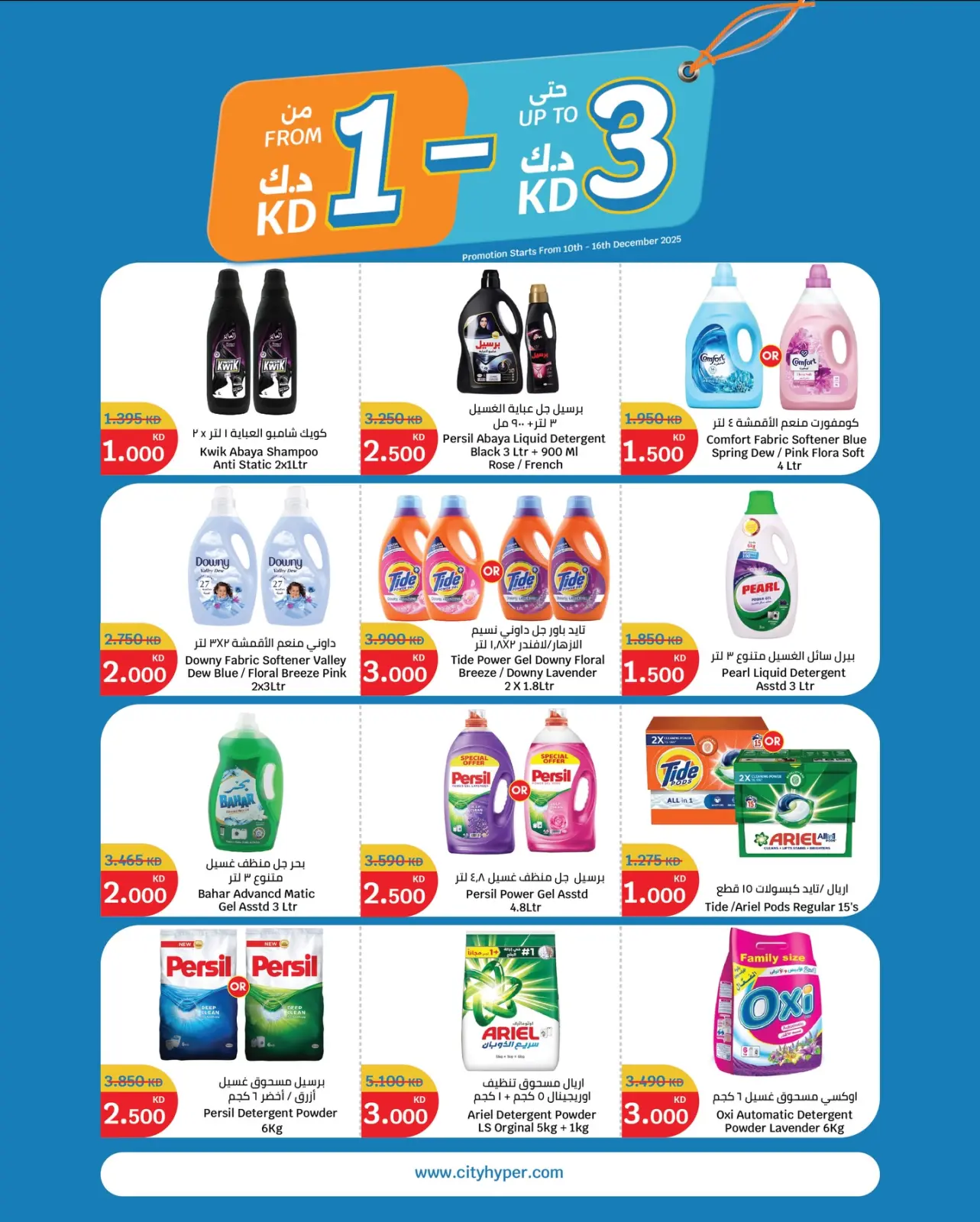 Página 7 en Ofertas desde 1 KD hasta 3 KD en City hiper Kuwait