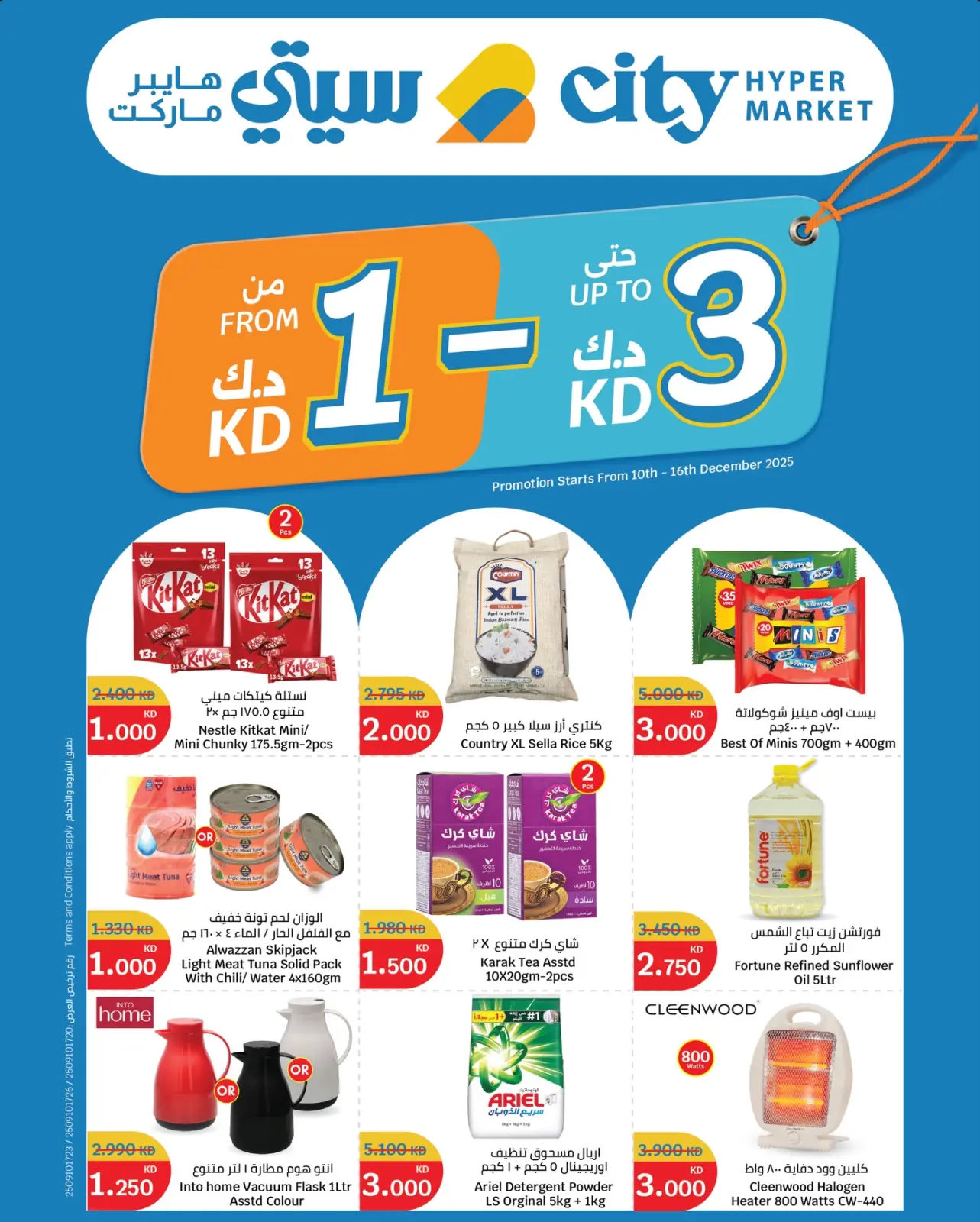 Página 1 en Ofertas desde 1 KD hasta 3 KD en City hiper Kuwait