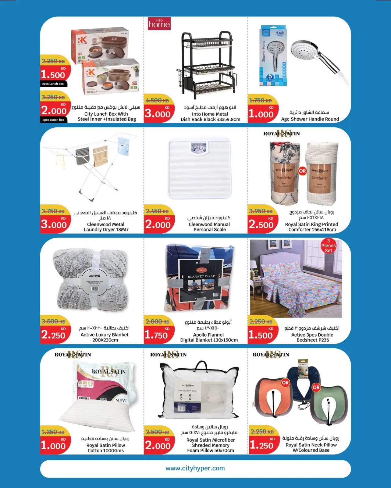 Página 9 en Ofertas desde 1 KD hasta 3 KD en City hiper Kuwait