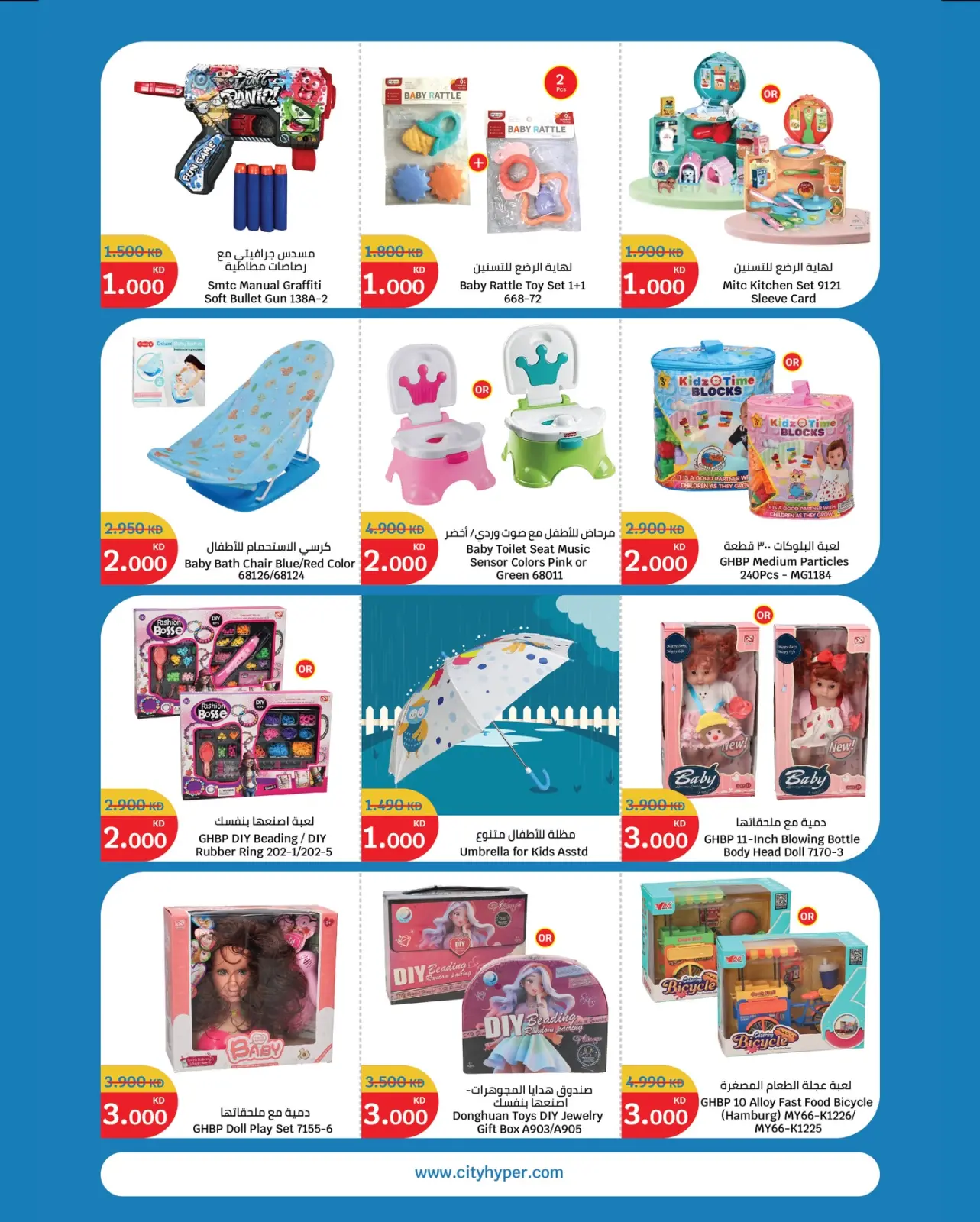 Página 11 en Ofertas desde 1 KD hasta 3 KD en City hiper Kuwait