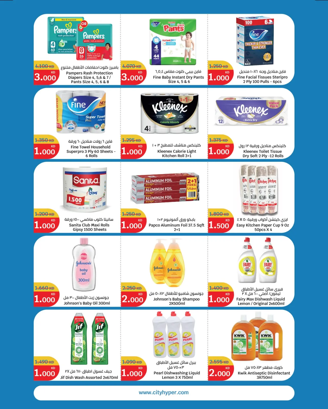 Página 6 en Ofertas desde 1 KD hasta 3 KD en City hiper Kuwait