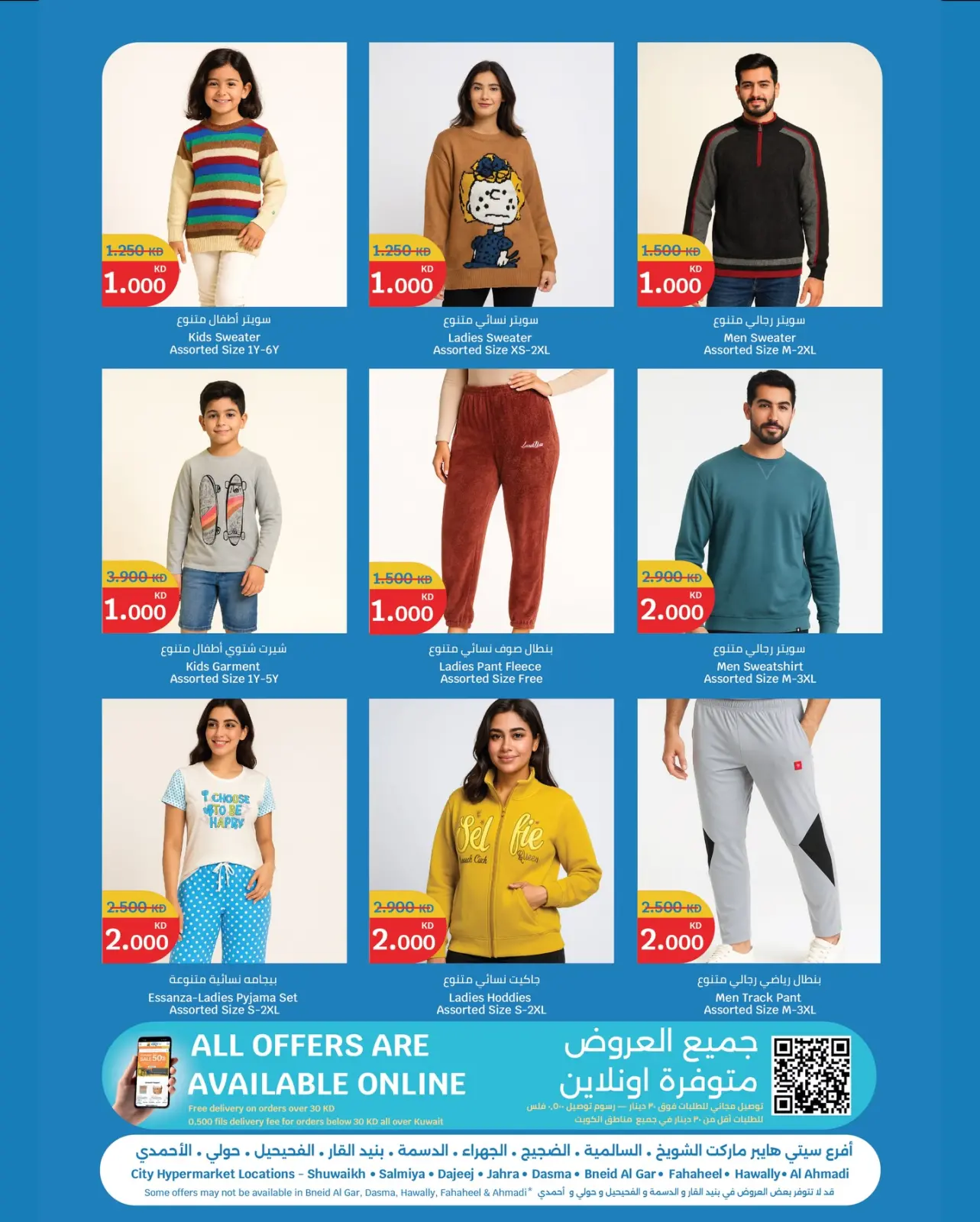 Página 12 en Ofertas desde 1 KD hasta 3 KD en City hiper Kuwait