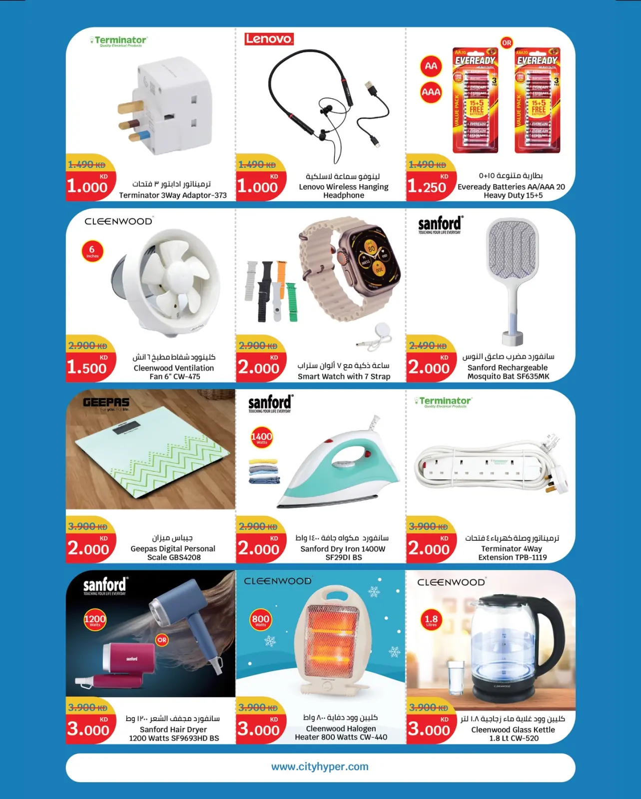 Página 10 en Ofertas desde 1 KD hasta 3 KD en City hiper Kuwait