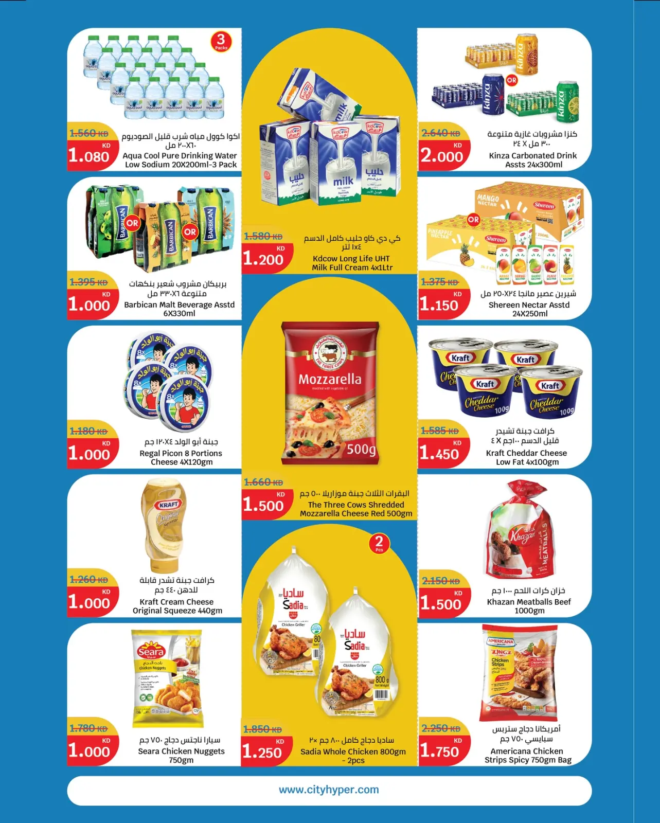 Página 3 en Ofertas desde 1 KD hasta 3 KD en City hiper Kuwait