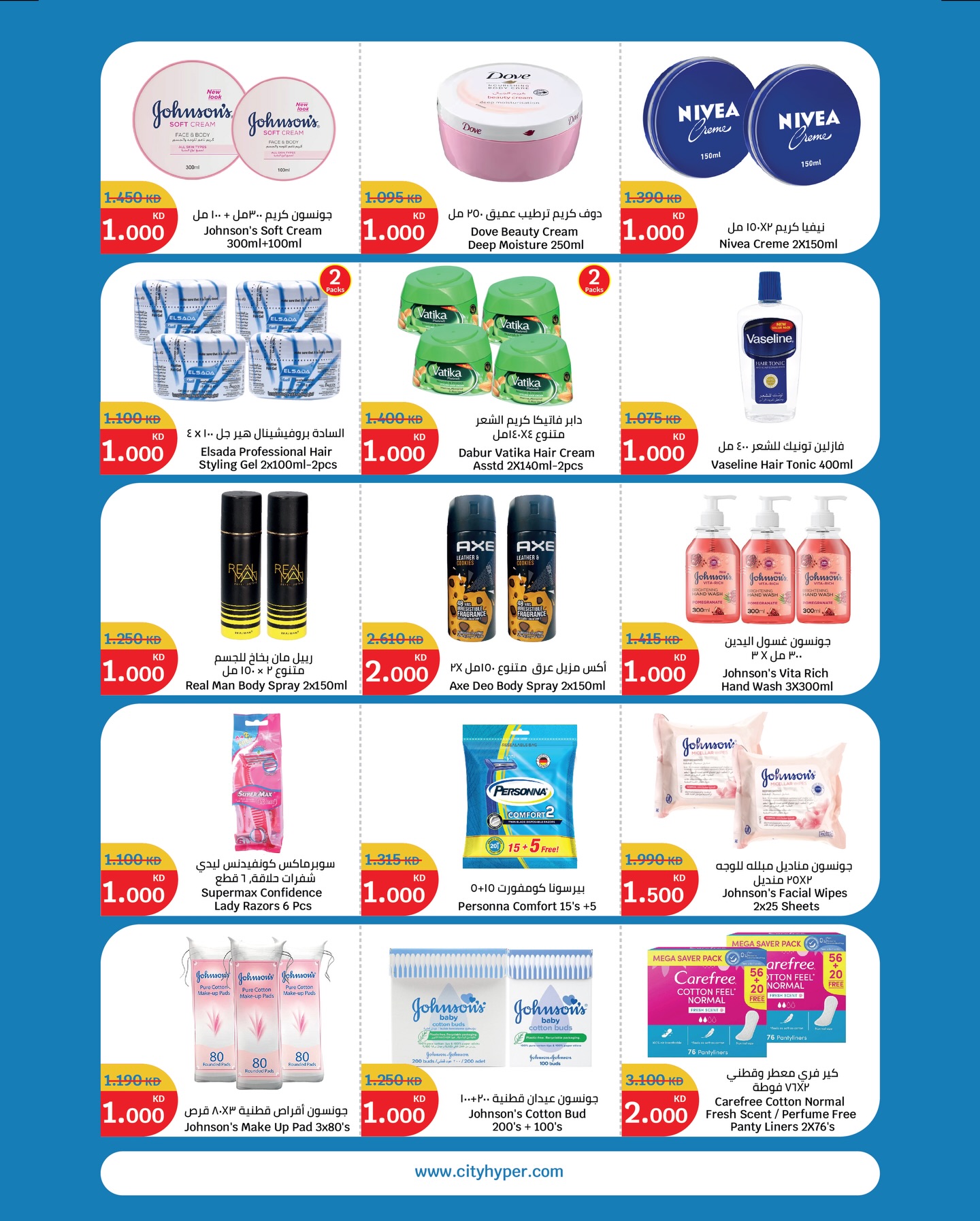 عروض سيتى هايبر الكويت من 10 حتى 16 ديسمبر 2025 عروض من 1 دك حتى 3 دك