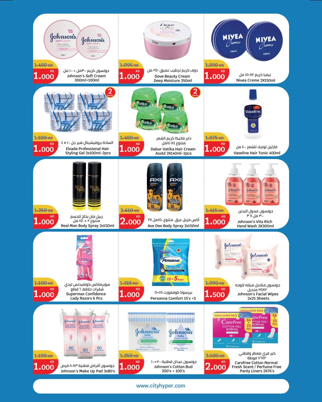 Página 5 en Ofertas desde 1 KD hasta 3 KD en City hiper Kuwait