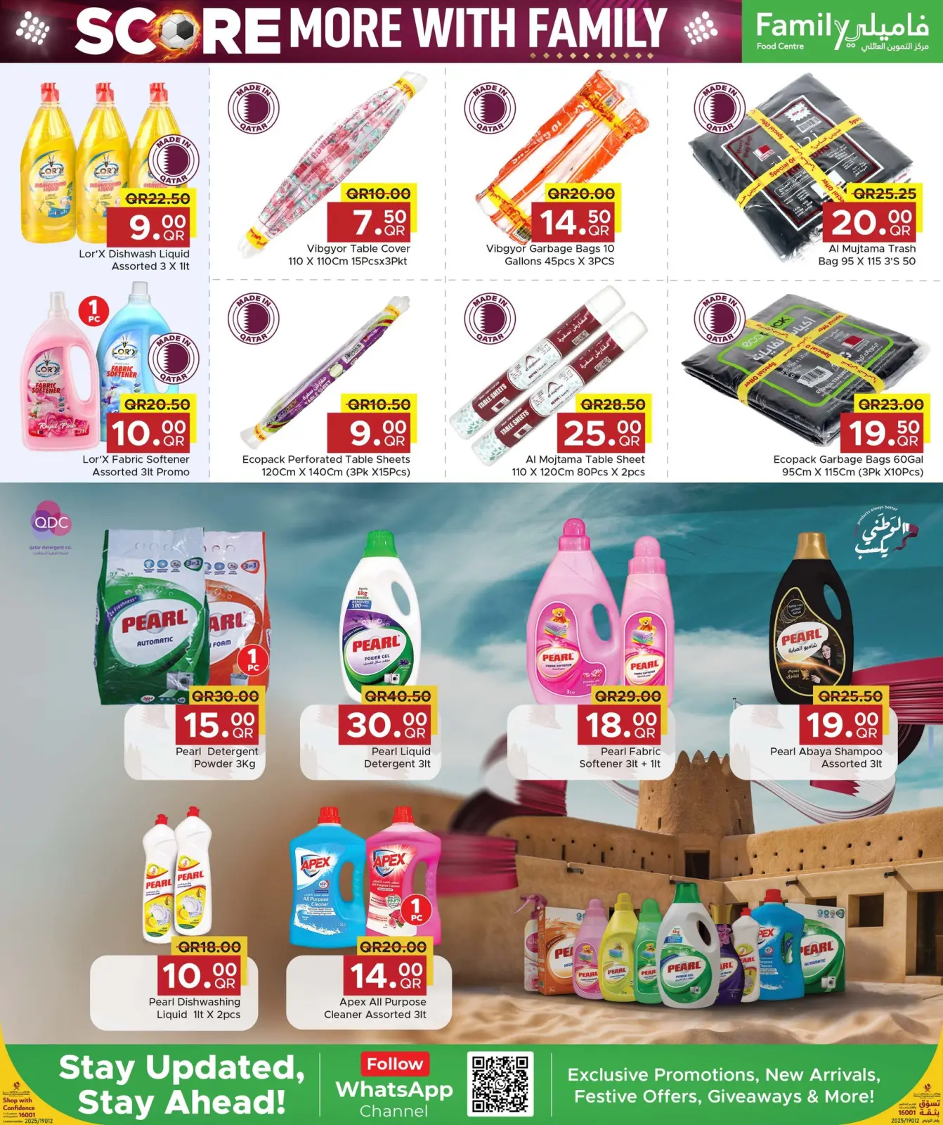 صفحة 5 ضمن عروض أربح أكثر مع العائلة في مركز التموين العائلى قطر