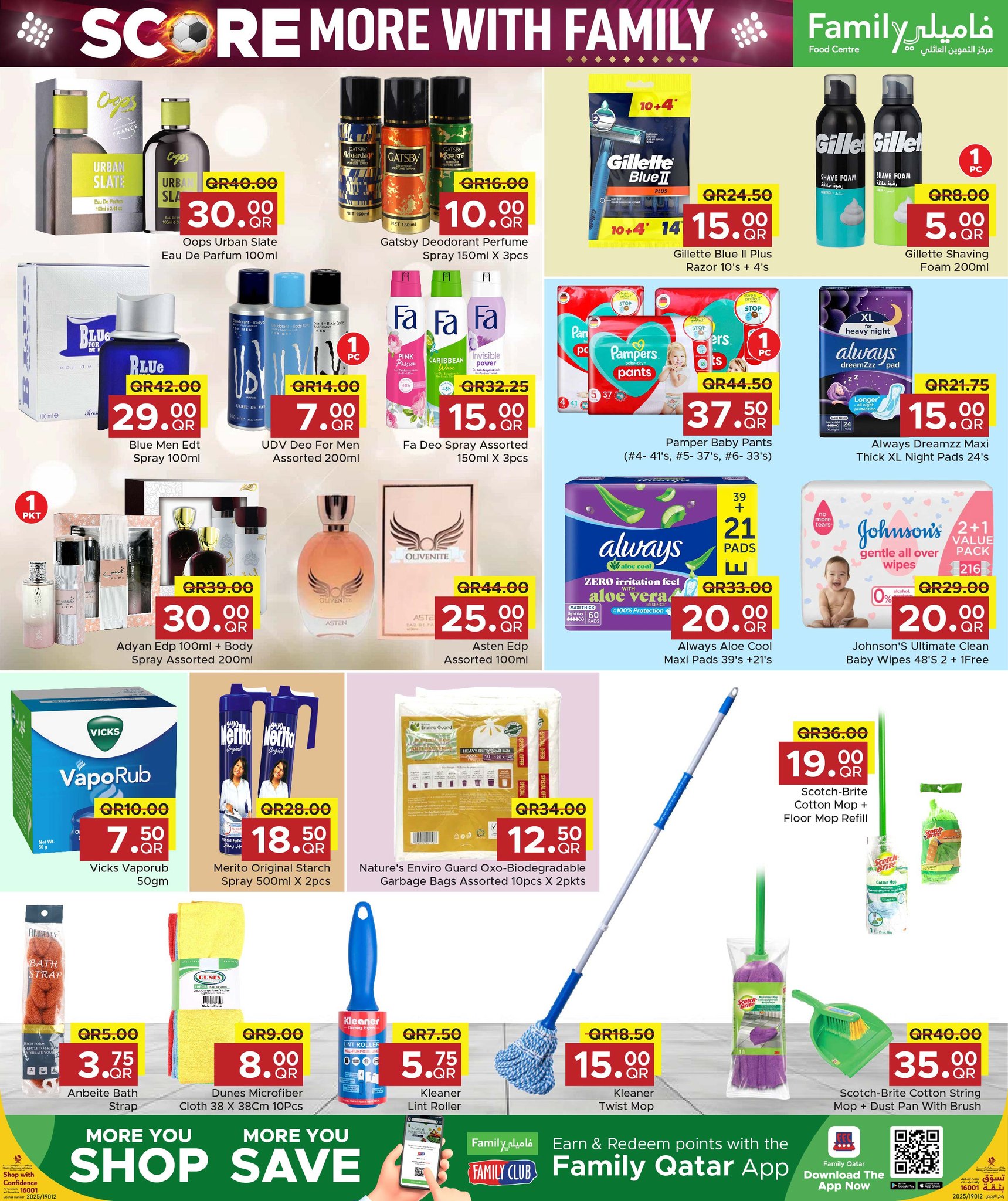 عروض مركز التموين العائلى قطر من 11 حتى 20 ديسمبر 2025 عروض أربح أكثر مع العائلة