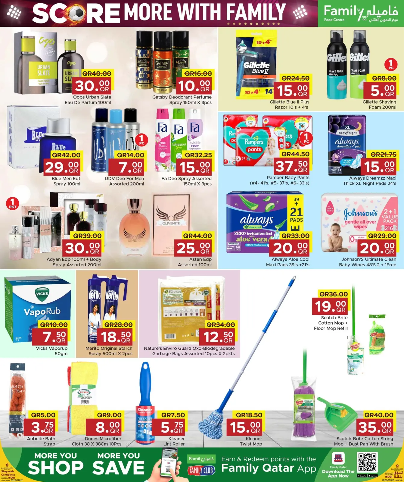 صفحة 17 ضمن عروض أربح أكثر مع العائلة في مركز التموين العائلى قطر