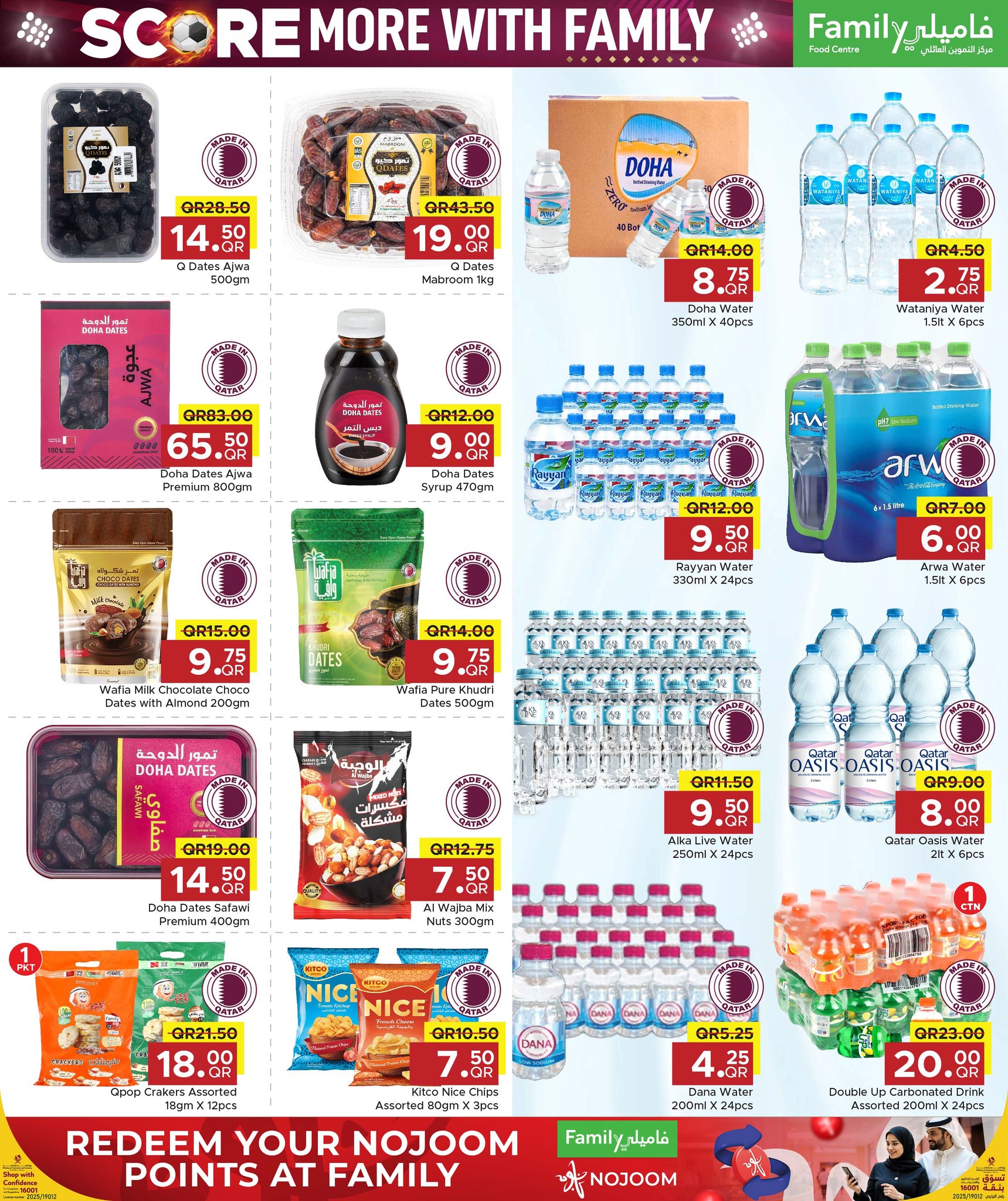 عروض مركز التموين العائلى قطر من 11 حتى 20 ديسمبر 2025 عروض أربح أكثر مع العائلة