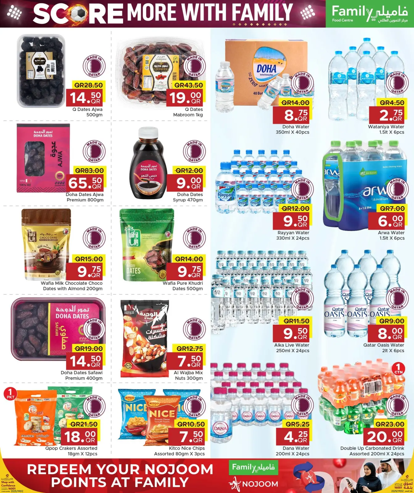 صفحة 9 ضمن عروض أربح أكثر مع العائلة في مركز التموين العائلى قطر