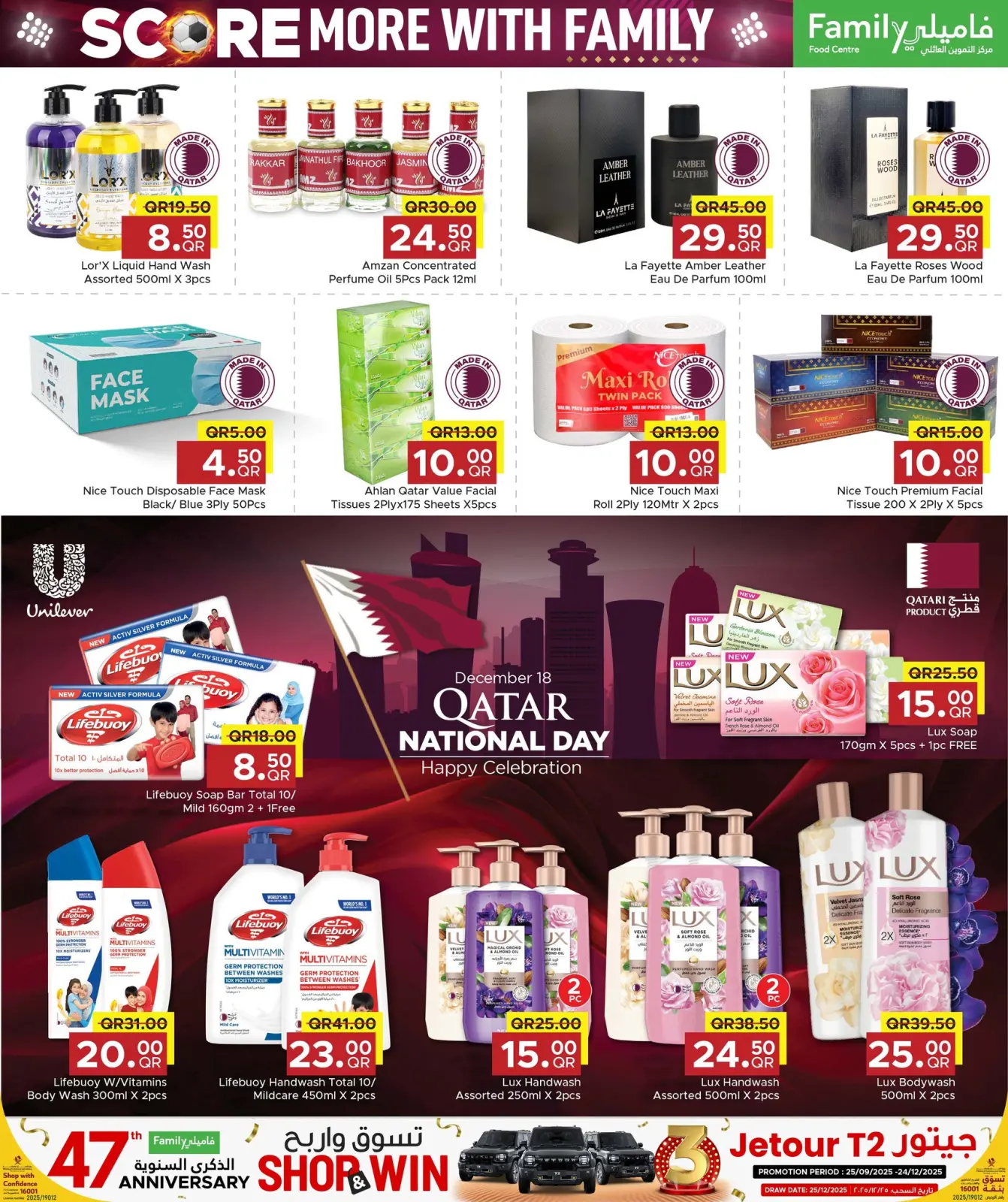 صفحة 7 ضمن عروض أربح أكثر مع العائلة في مركز التموين العائلى قطر