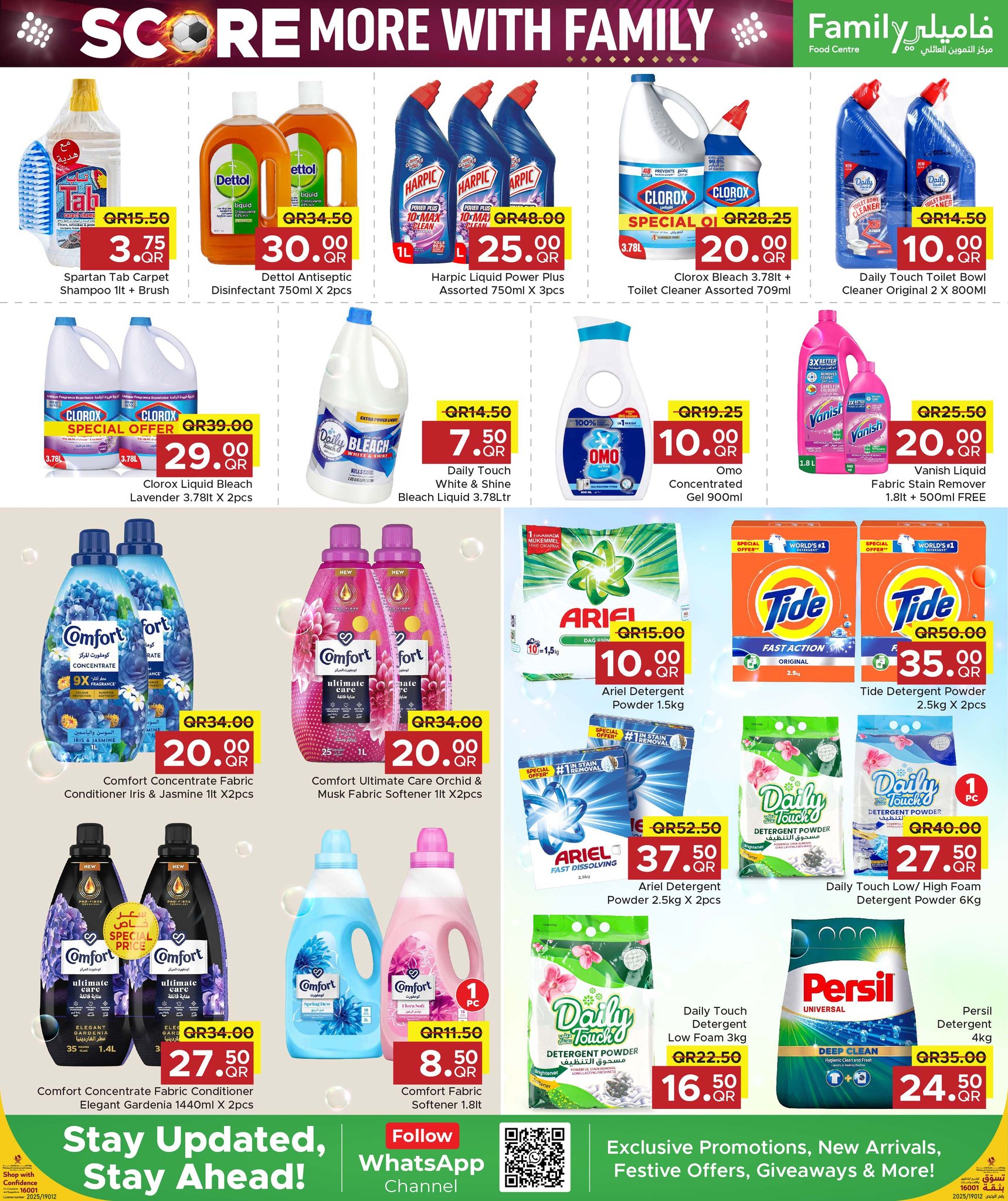 عروض مركز التموين العائلى قطر من 11 حتى 20 ديسمبر 2025 عروض أربح أكثر مع العائلة