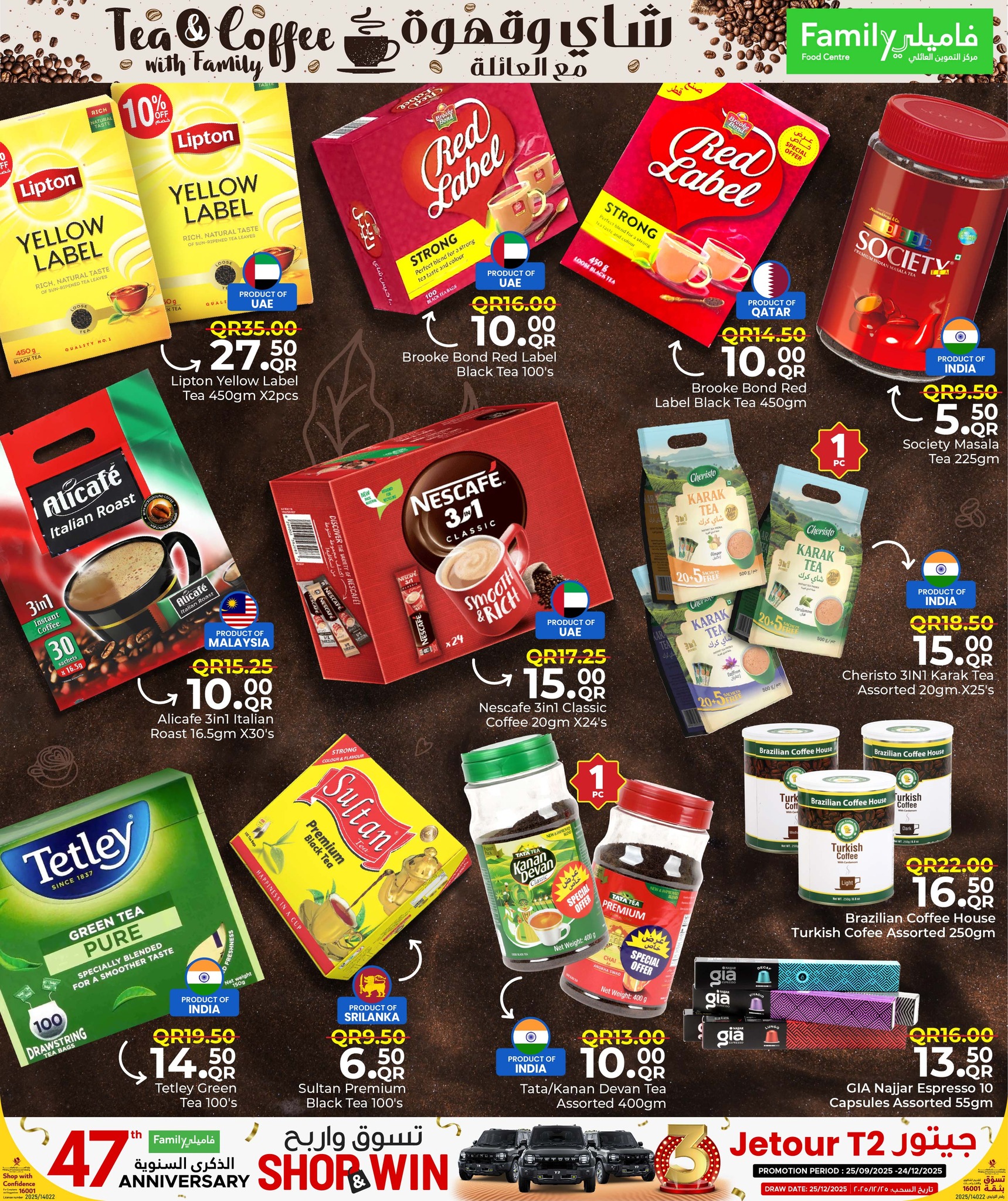 عروض مركز التموين العائلى قطر من 11 حتى 20 ديسمبر 2025 عروض الشاى والقهوة