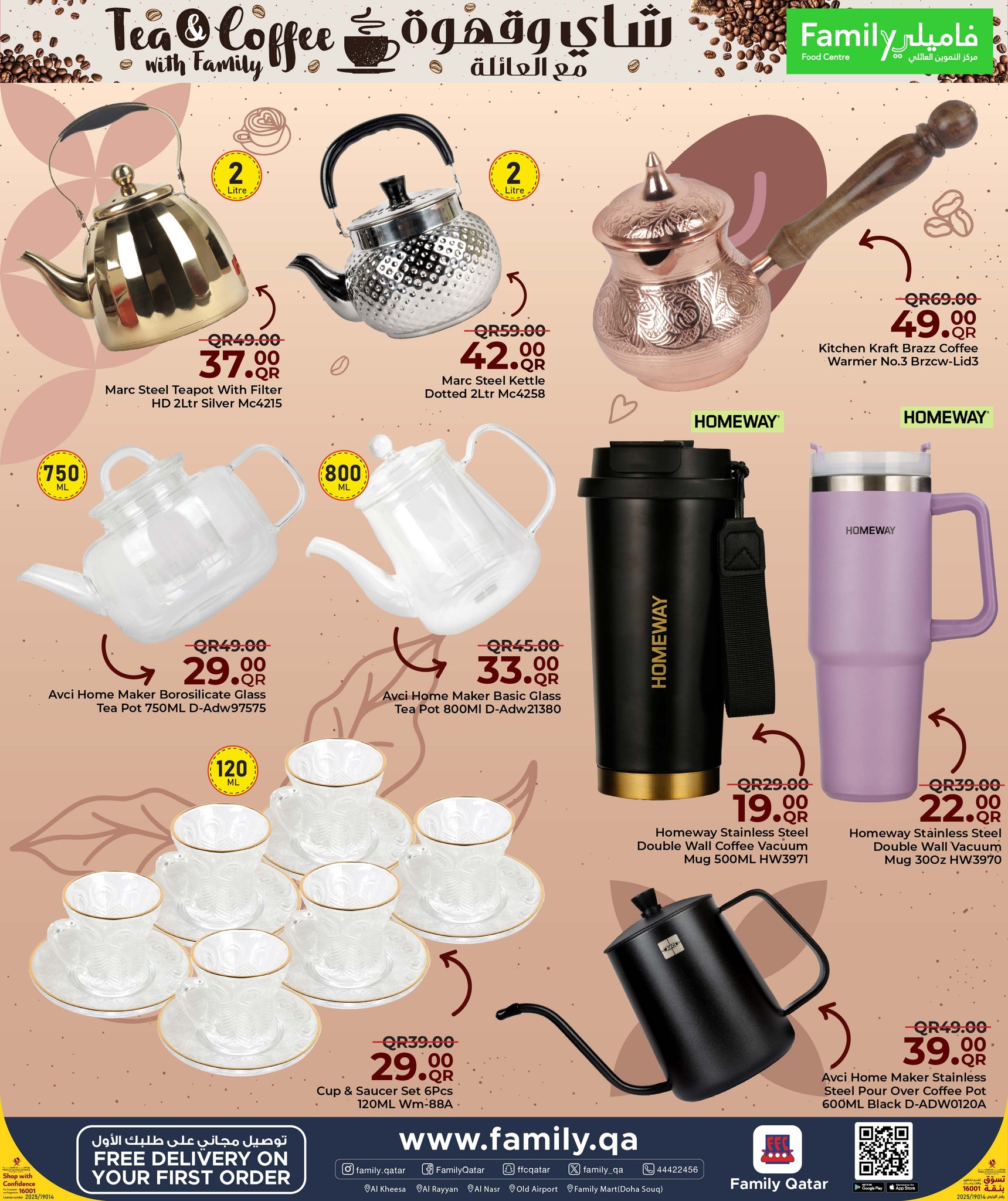 عروض مركز التموين العائلى قطر من 11 حتى 20 ديسمبر 2025 عروض الشاى والقهوة