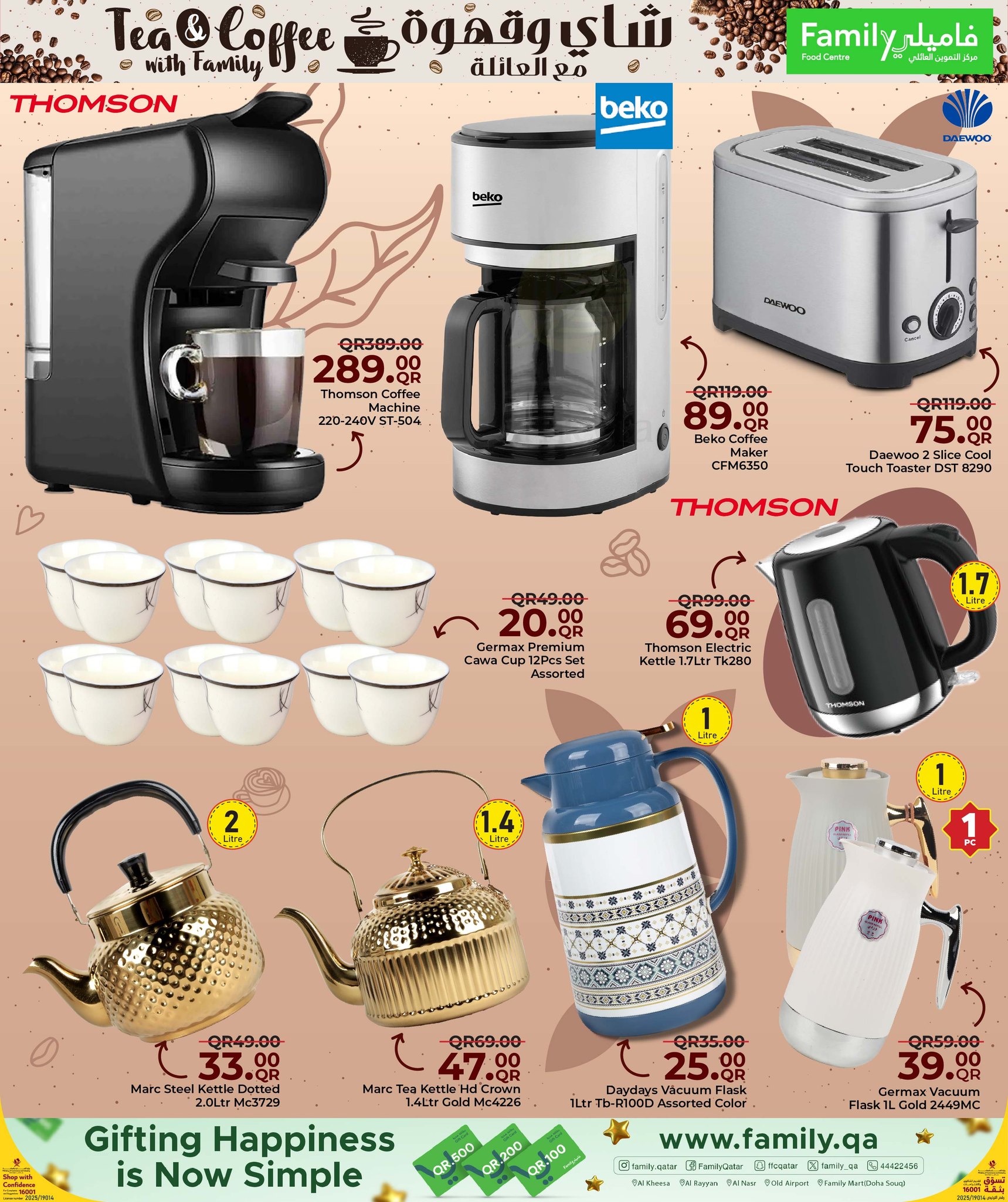عروض مركز التموين العائلى قطر من 11 حتى 20 ديسمبر 2025 عروض الشاى والقهوة