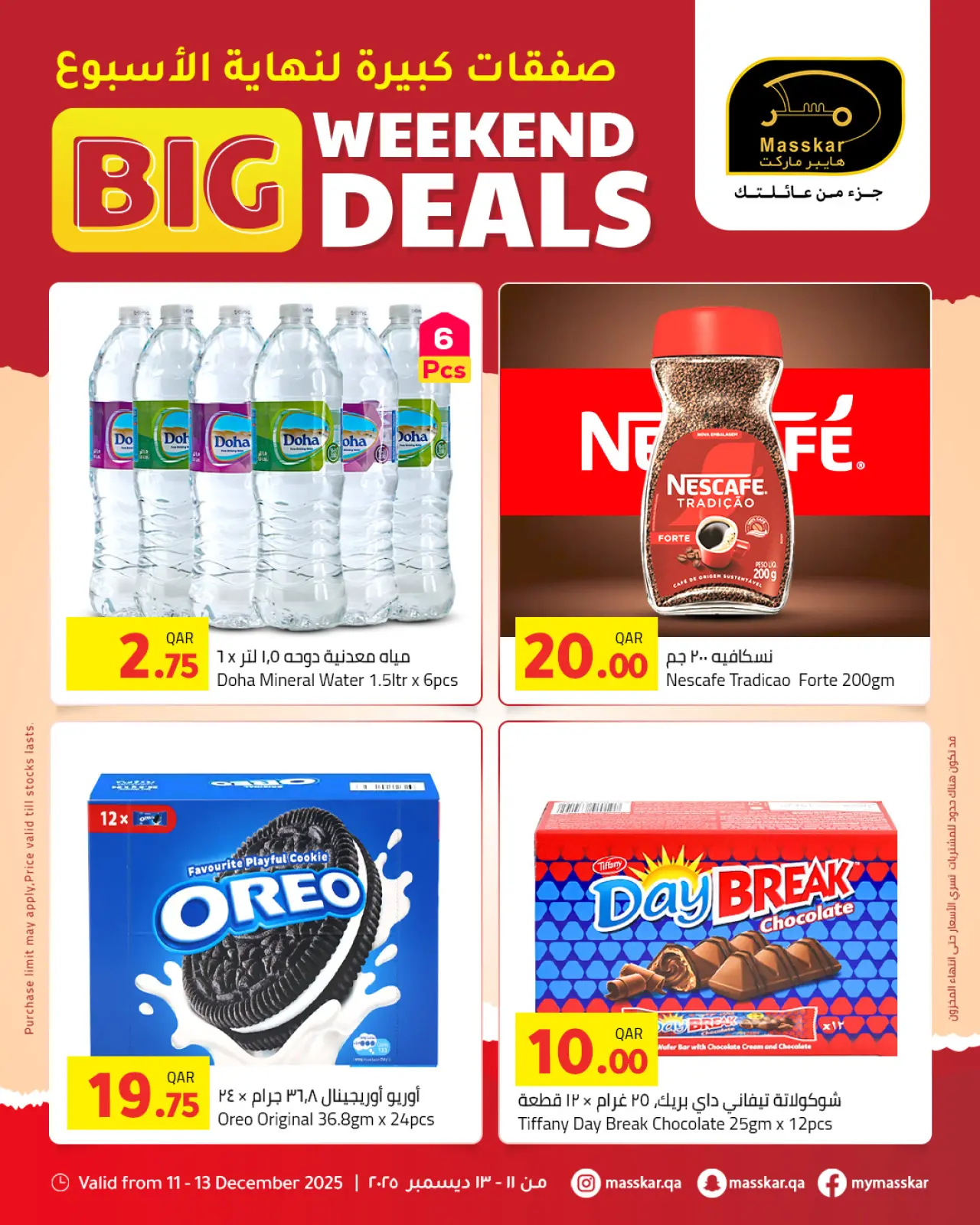 صفحة 6 ضمن صفقات كبيرة لنهاية الأسبوع في مسكر هايبر ماركت قطر