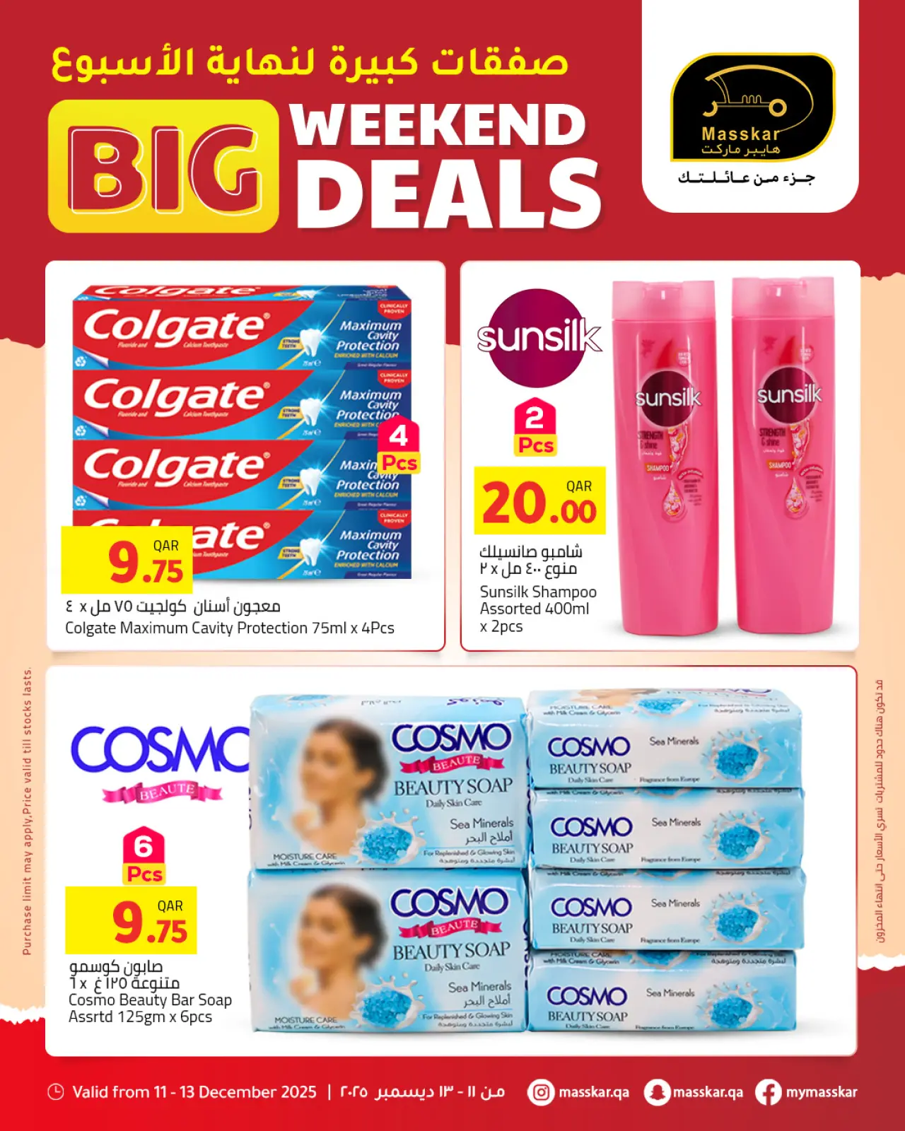 صفحة 11 ضمن صفقات كبيرة لنهاية الأسبوع في مسكر هايبر ماركت قطر