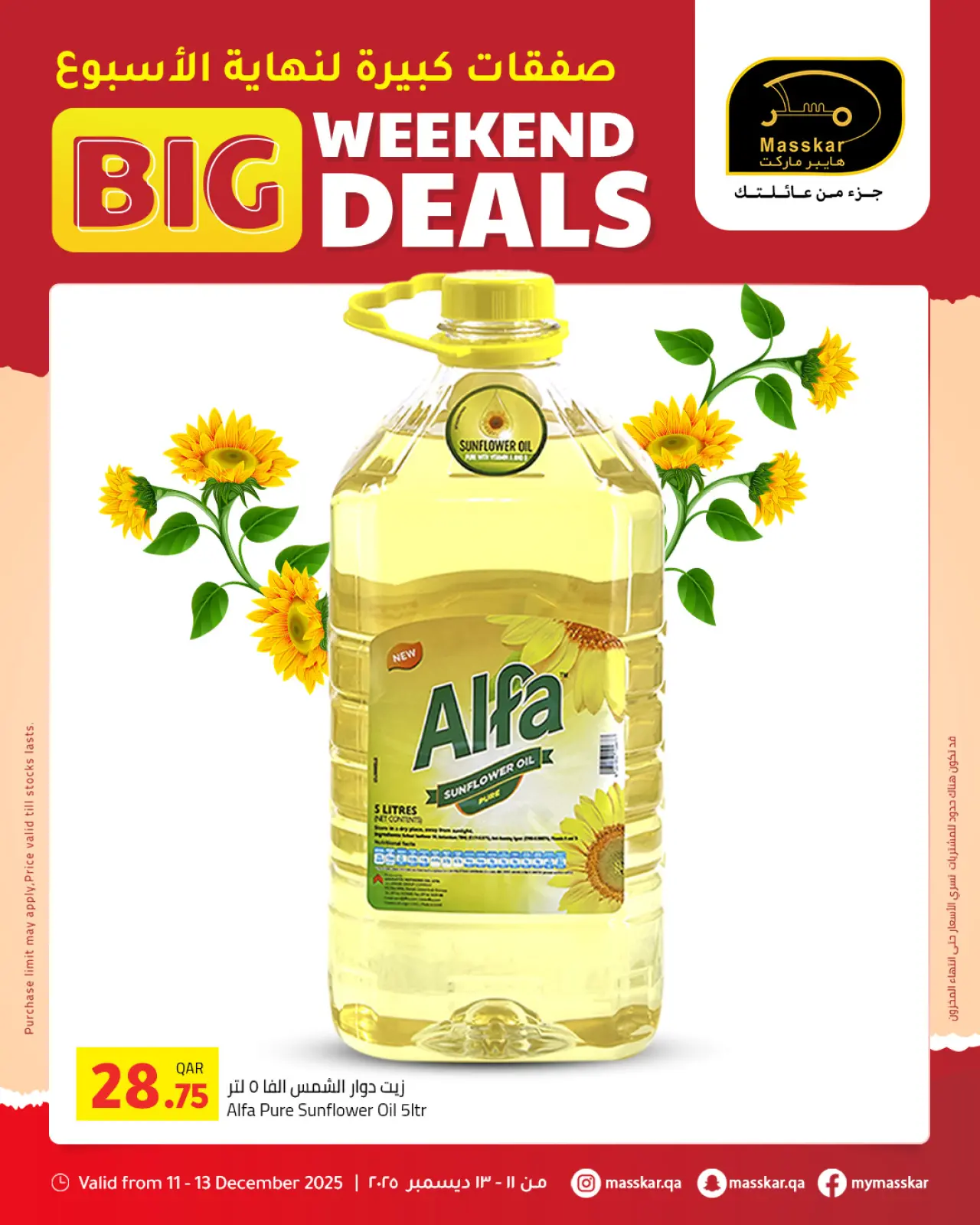 صفحة 8 ضمن صفقات كبيرة لنهاية الأسبوع في مسكر هايبر ماركت قطر