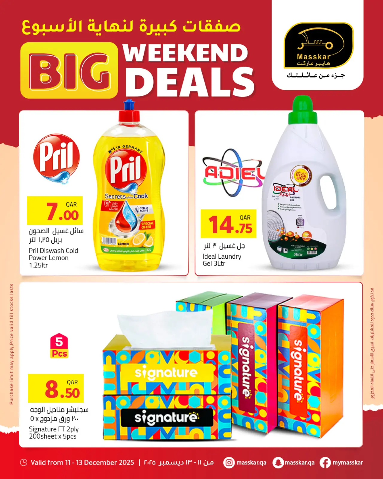 صفحة 15 ضمن صفقات كبيرة لنهاية الأسبوع في مسكر هايبر ماركت قطر