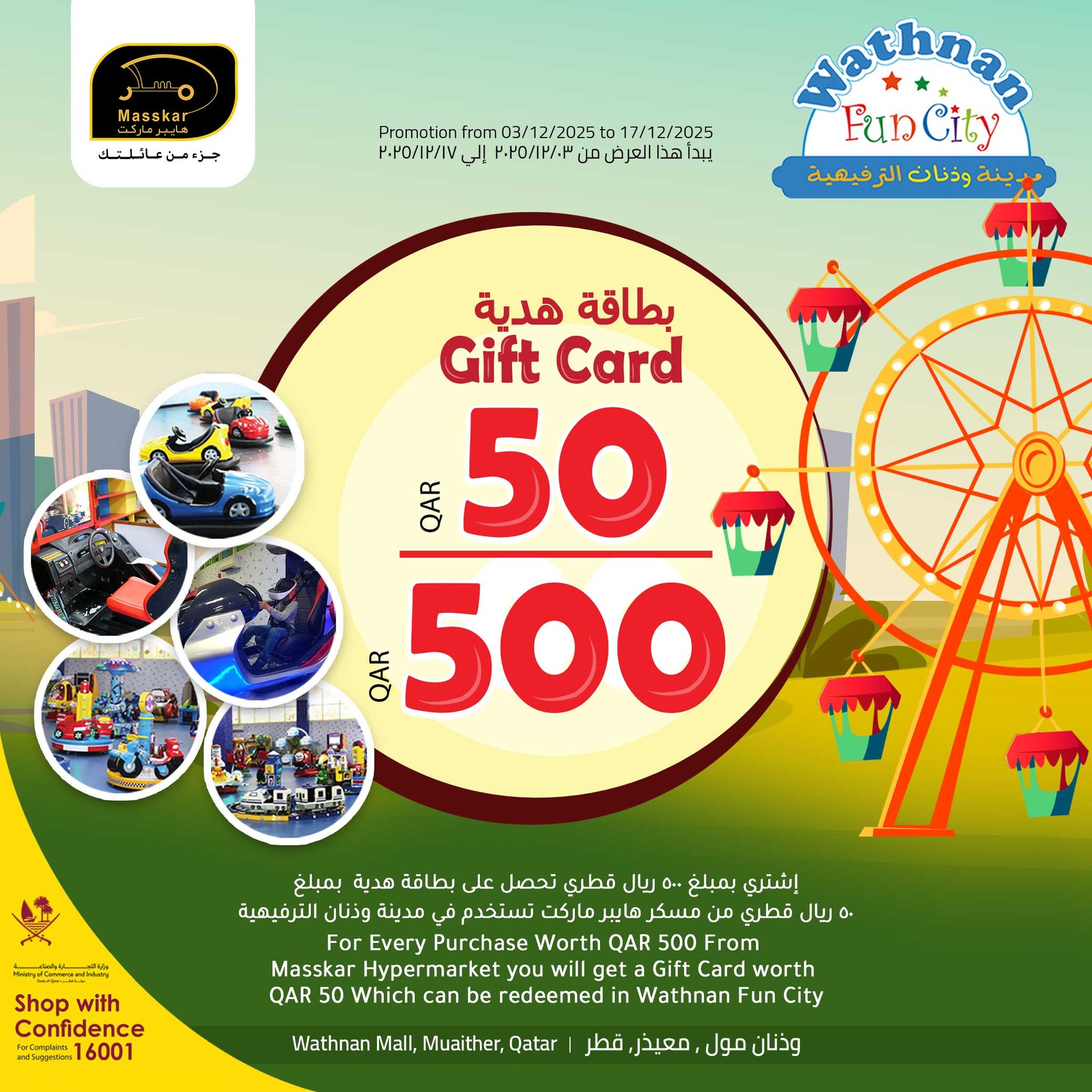 عروض مسكر هايبر ماركت قطر من 11 حتى 13 ديسمبر 2025 صفقات كبيرة لنهاية الأسبوع