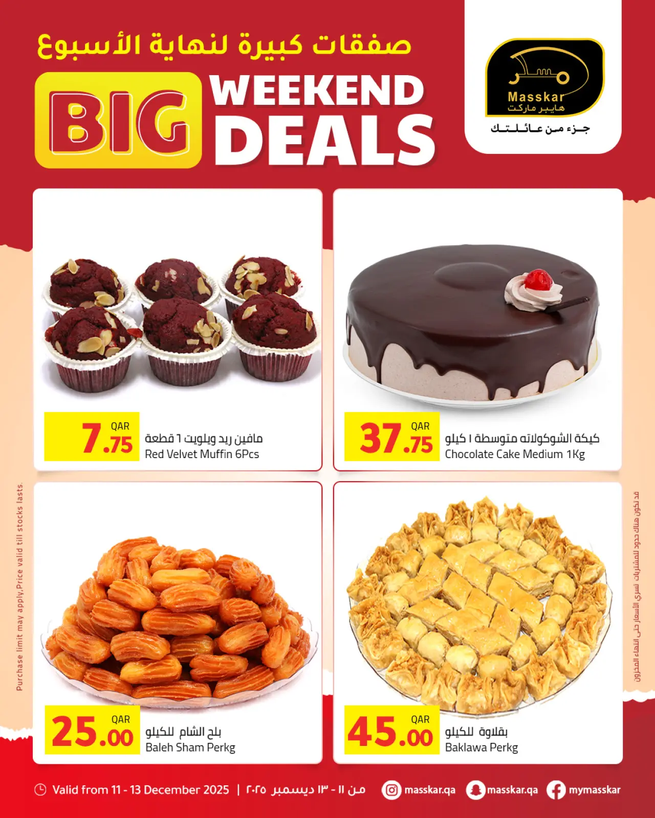 صفحة 4 ضمن صفقات كبيرة لنهاية الأسبوع في مسكر هايبر ماركت قطر