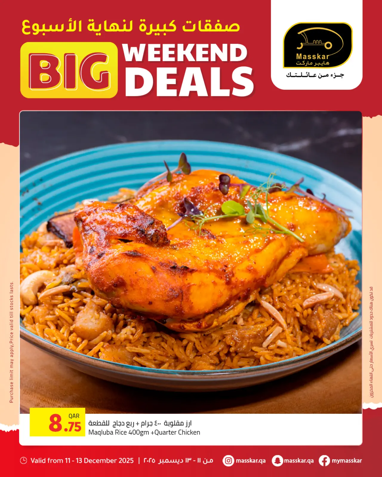 صفحة 14 ضمن صفقات كبيرة لنهاية الأسبوع في مسكر هايبر ماركت قطر