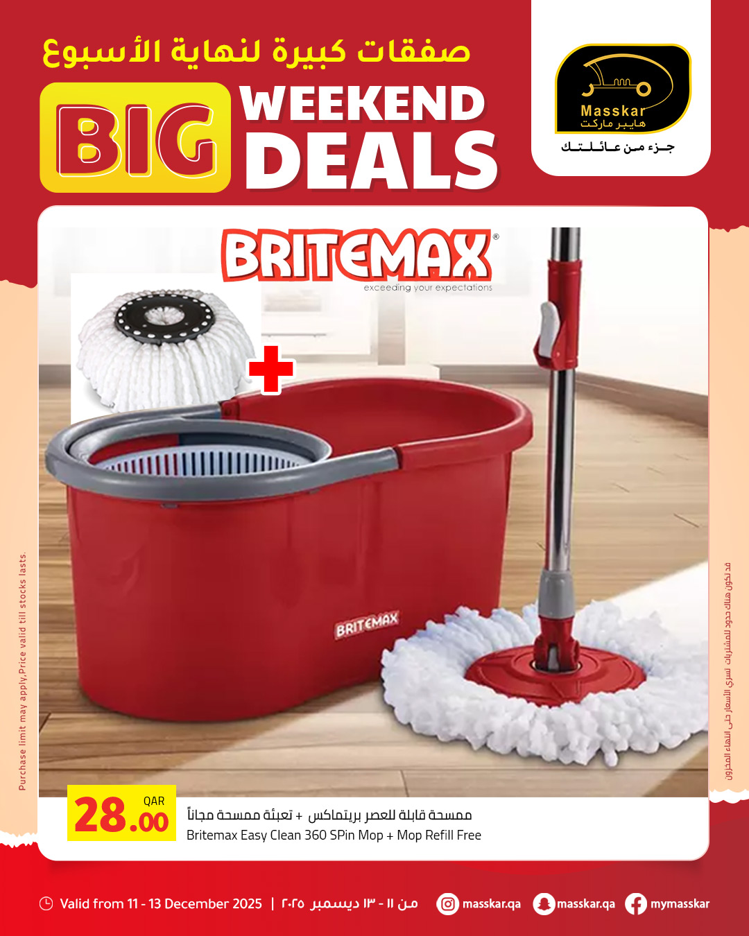 عروض مسكر هايبر ماركت قطر من 11 حتى 13 ديسمبر 2025 صفقات كبيرة لنهاية الأسبوع