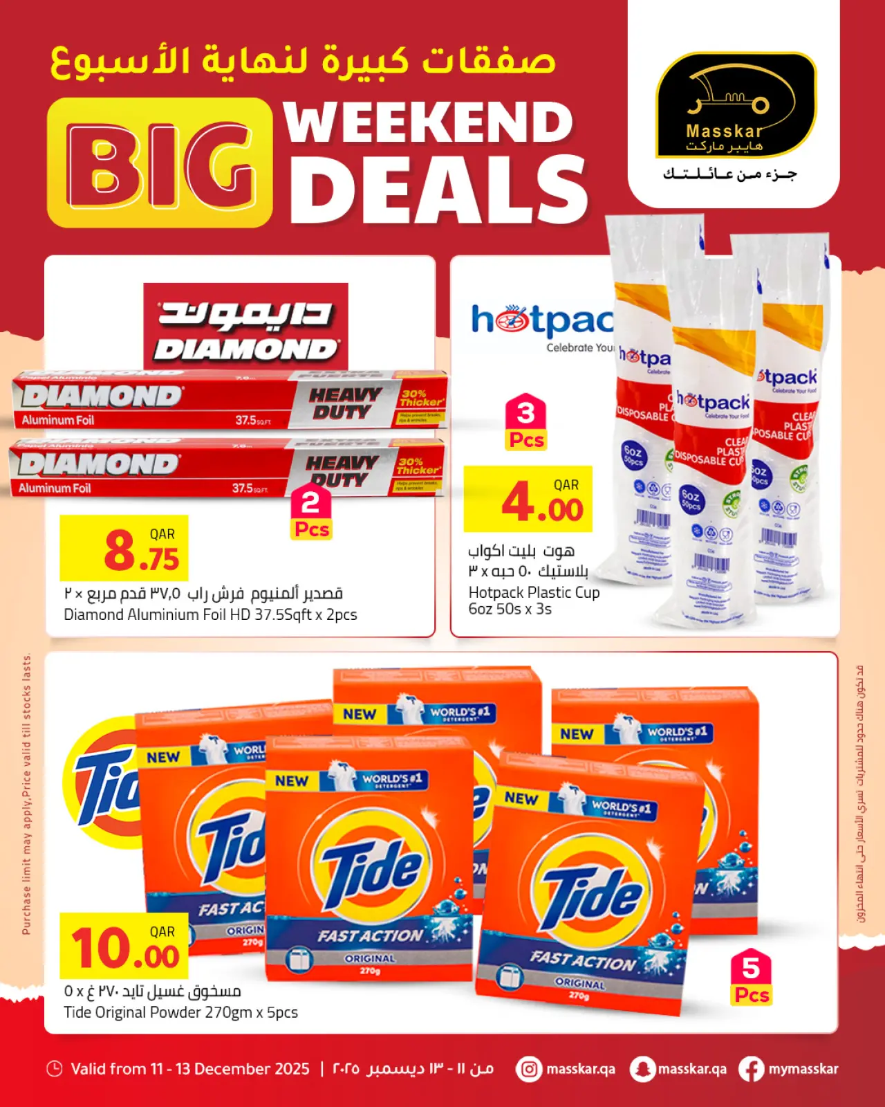 صفحة 16 ضمن صفقات كبيرة لنهاية الأسبوع في مسكر هايبر ماركت قطر