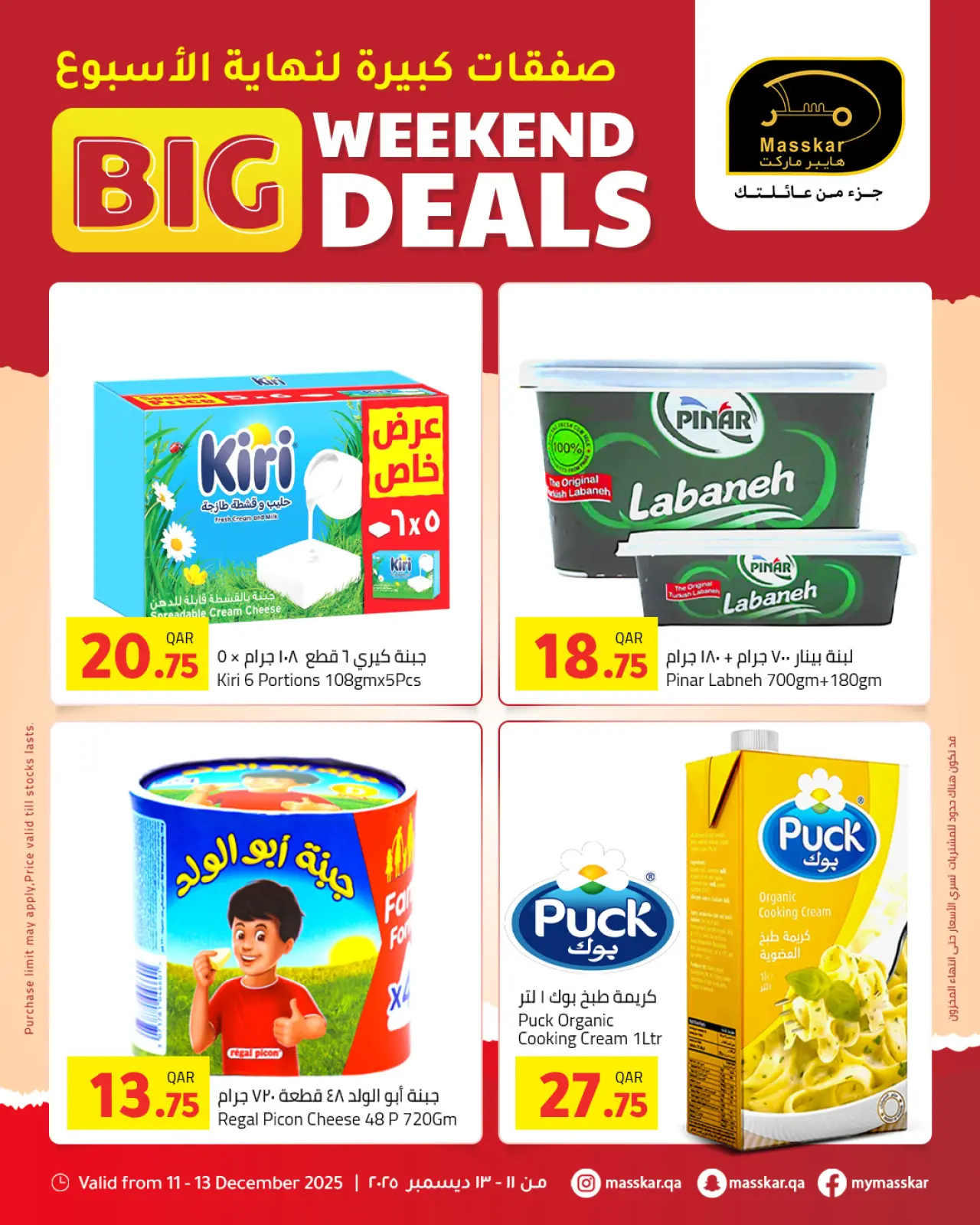 صفحة 5 ضمن صفقات كبيرة لنهاية الأسبوع في مسكر هايبر ماركت قطر