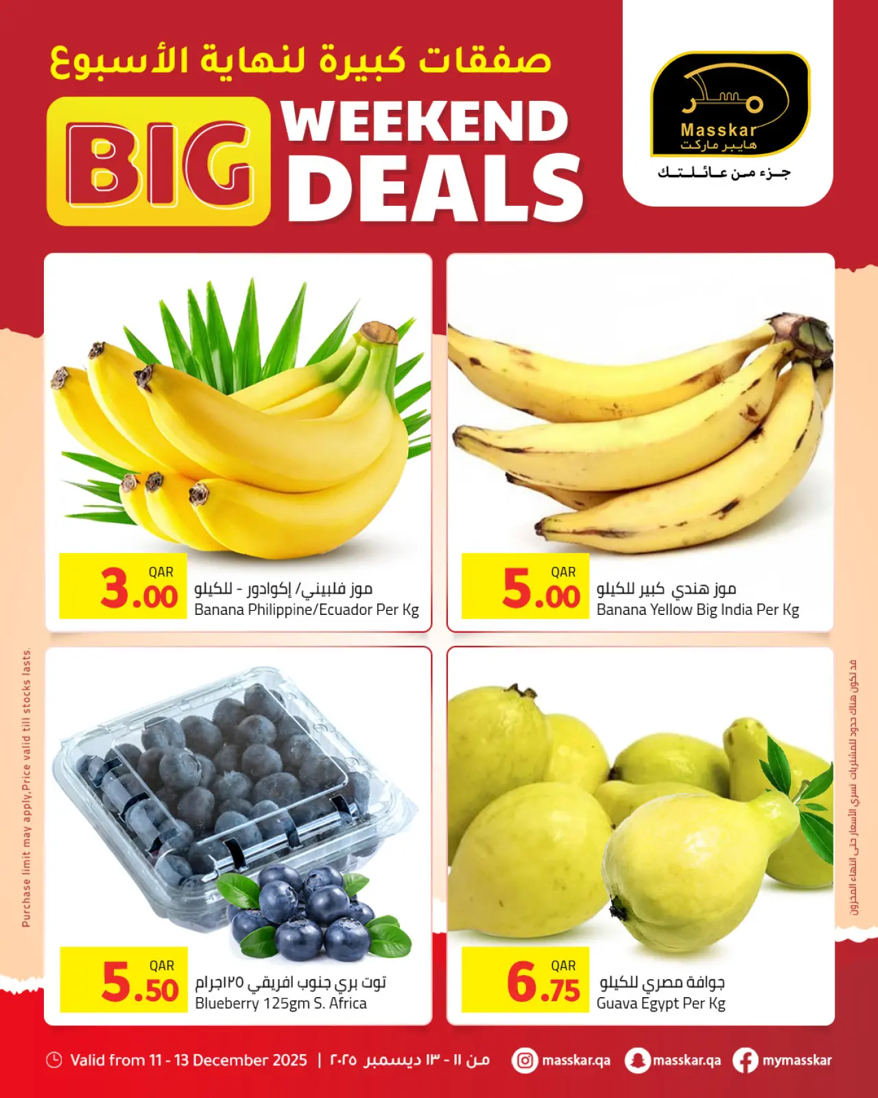 صفحة 1 ضمن صفقات كبيرة لنهاية الأسبوع في مسكر هايبر ماركت قطر