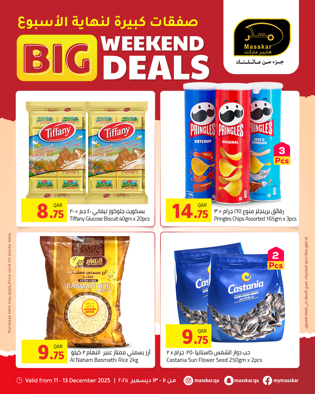 عروض مسكر هايبر ماركت قطر من 11 حتى 13 ديسمبر 2025 صفقات كبيرة لنهاية الأسبوع